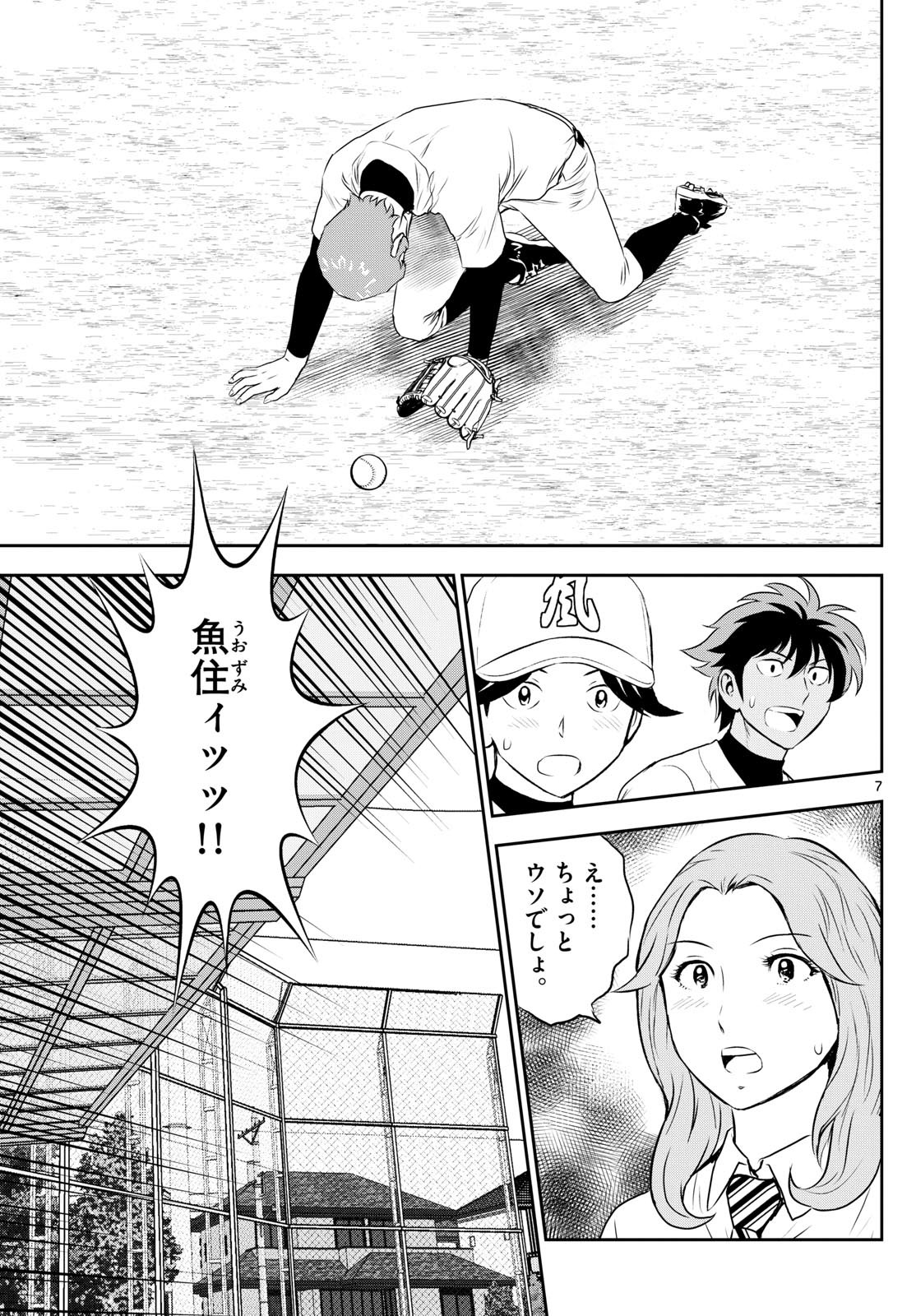 Major 2nd Chapter 306 7ページ