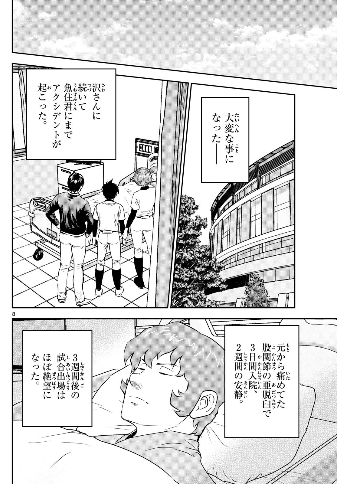 Major 2nd Chapter 306 8ページ