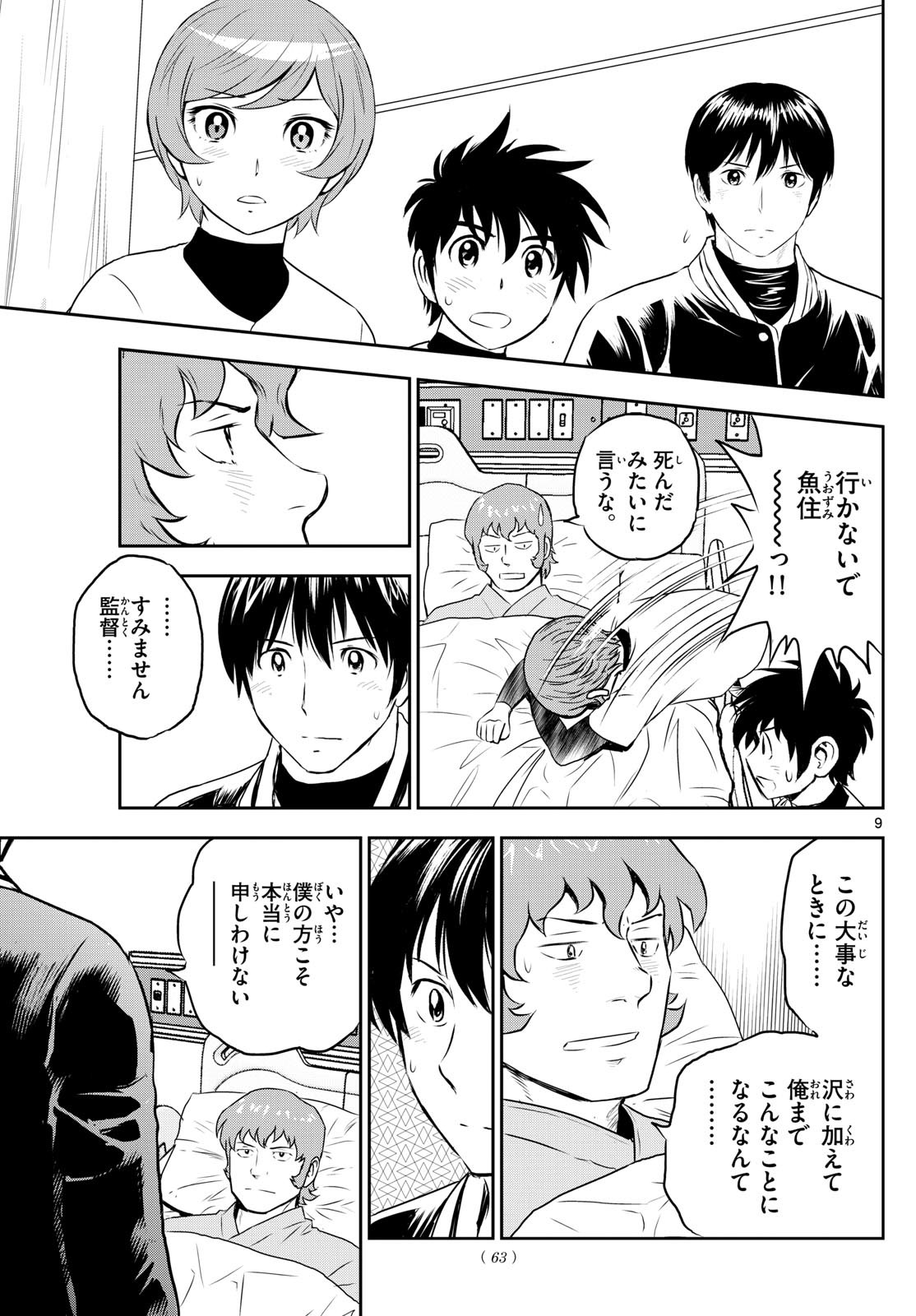 Major 2nd Chapter 306 9ページ