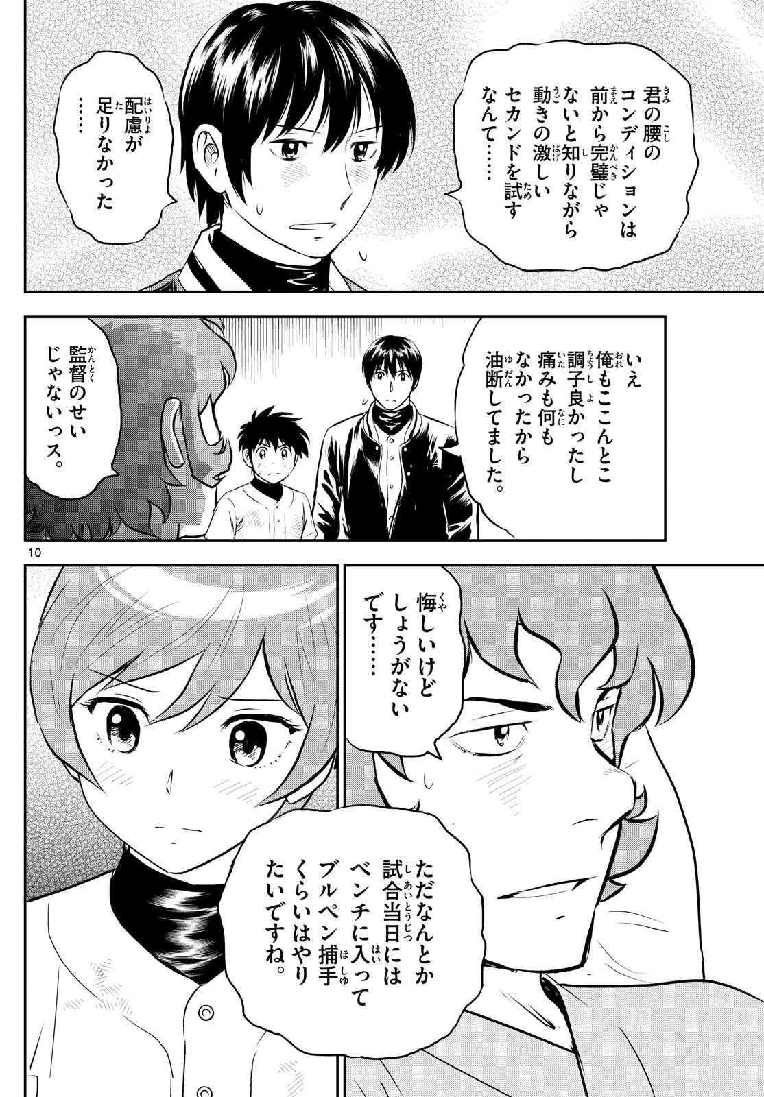 Major 2nd Chapter 306 10ページ