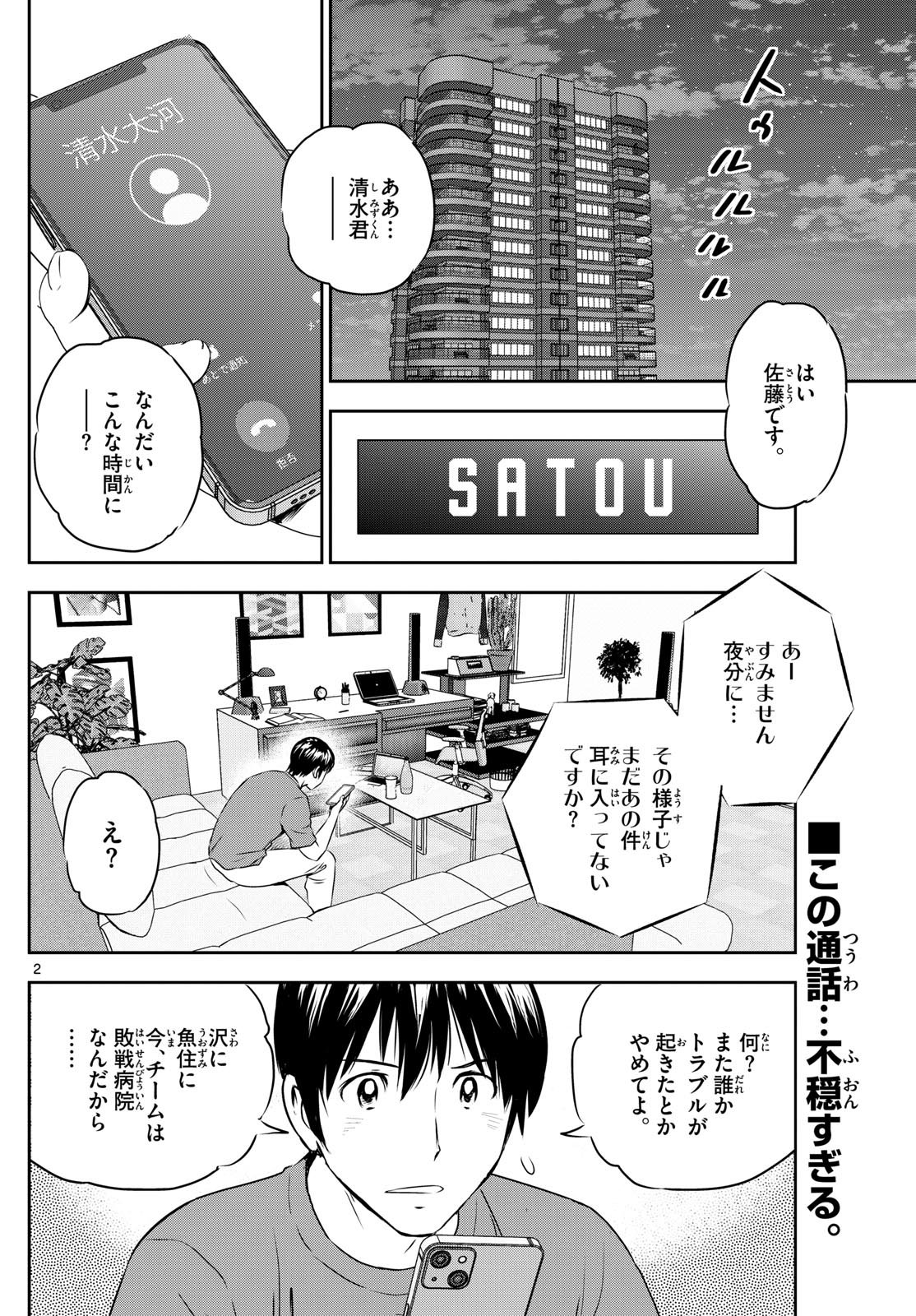 Major 2nd Chapter 307 2ページ
