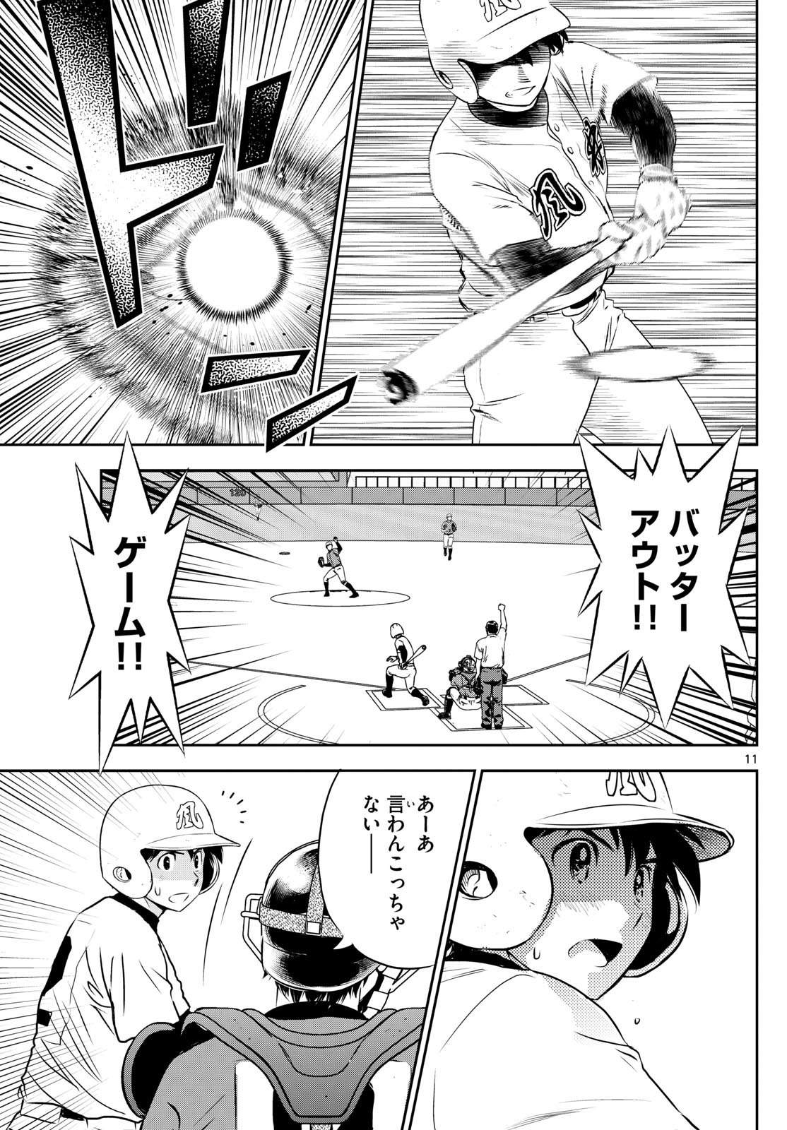 Major 2nd Chapter 307 11ページ