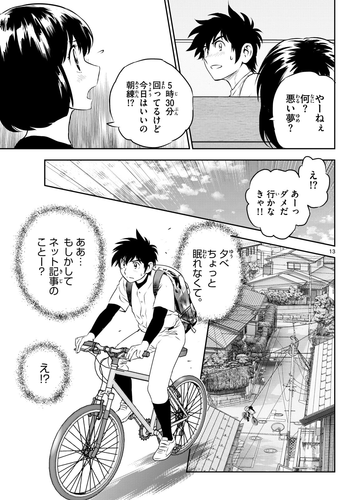 Major 2nd Chapter 307 13ページ