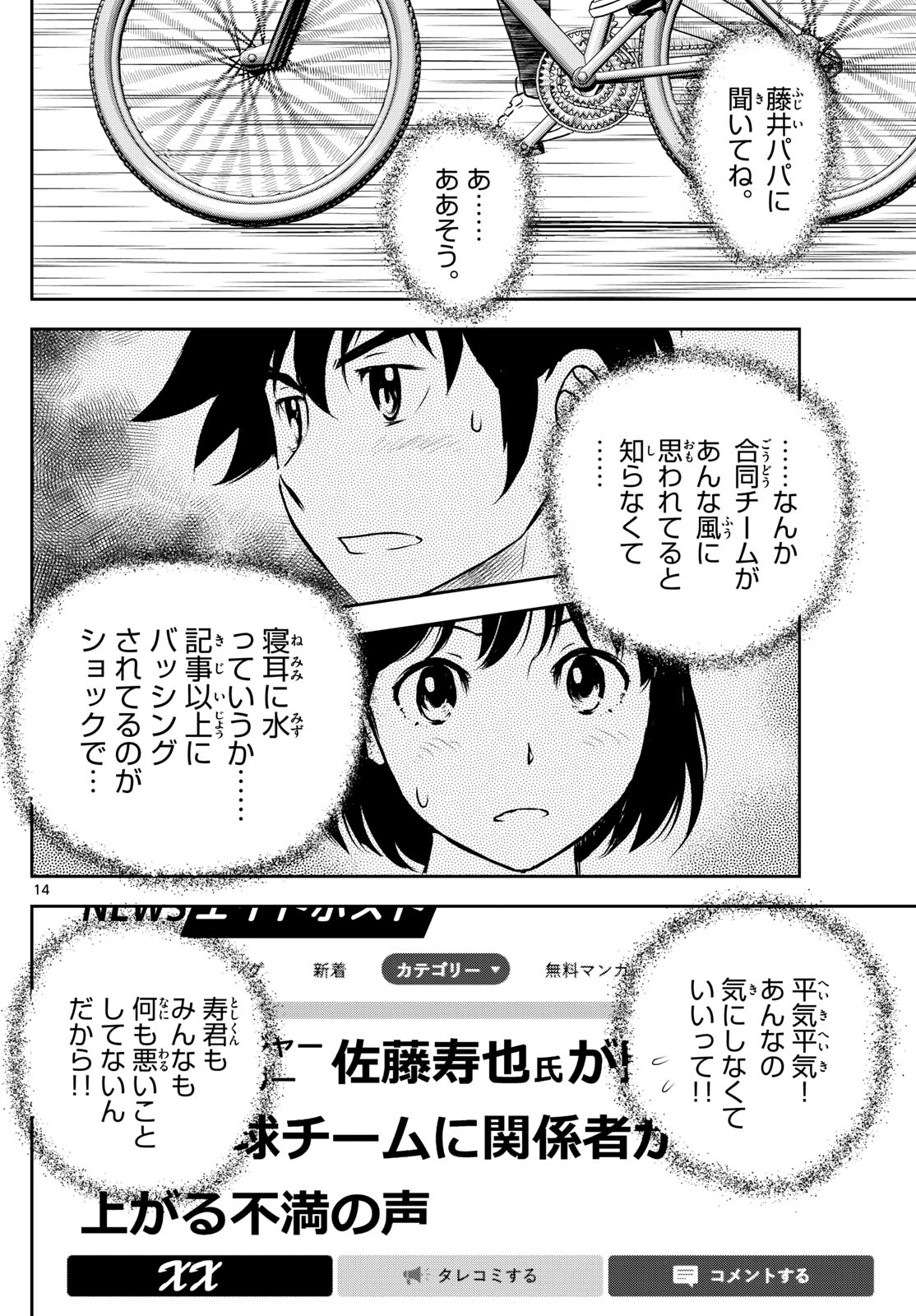 Major 2nd Chapter 307 14ページ