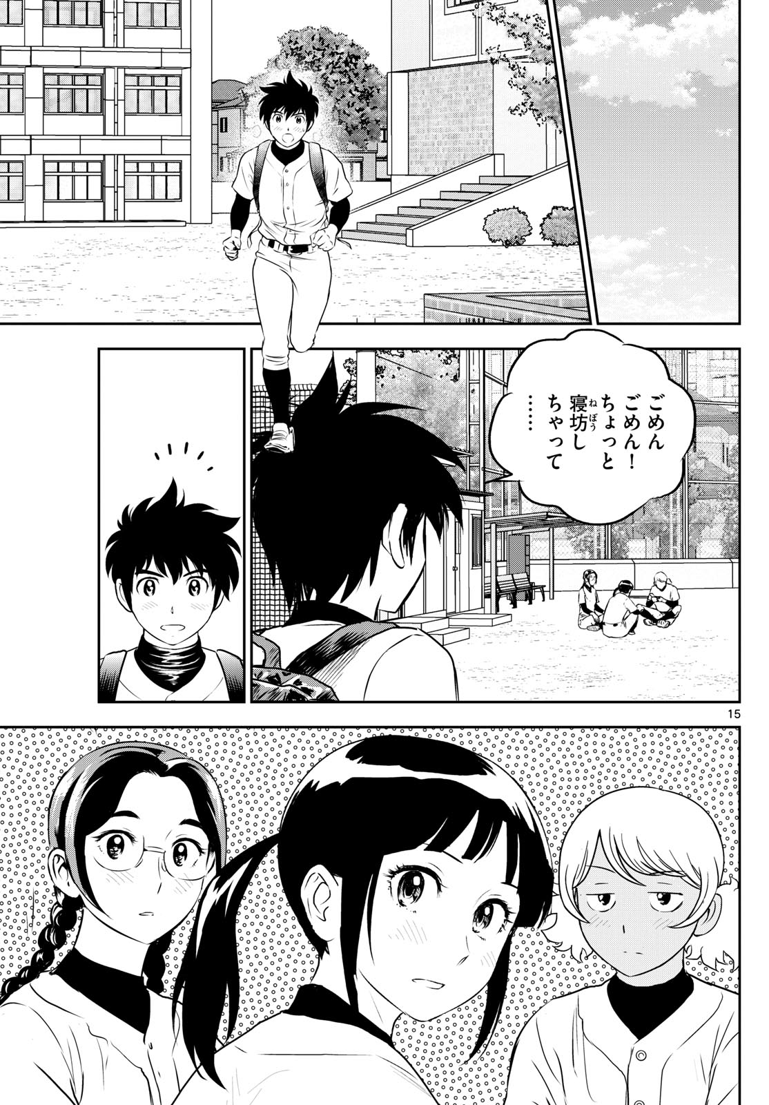 Major 2nd Chapter 307 15ページ