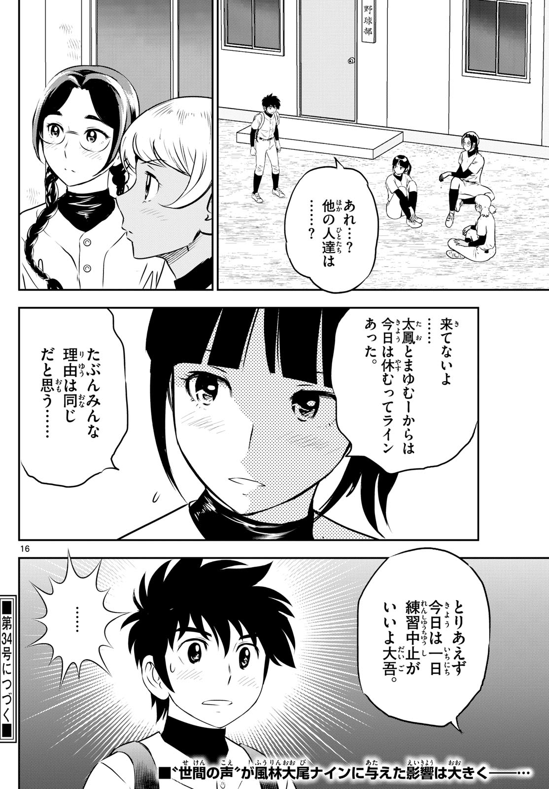 Major 2nd Chapter 307 16ページ