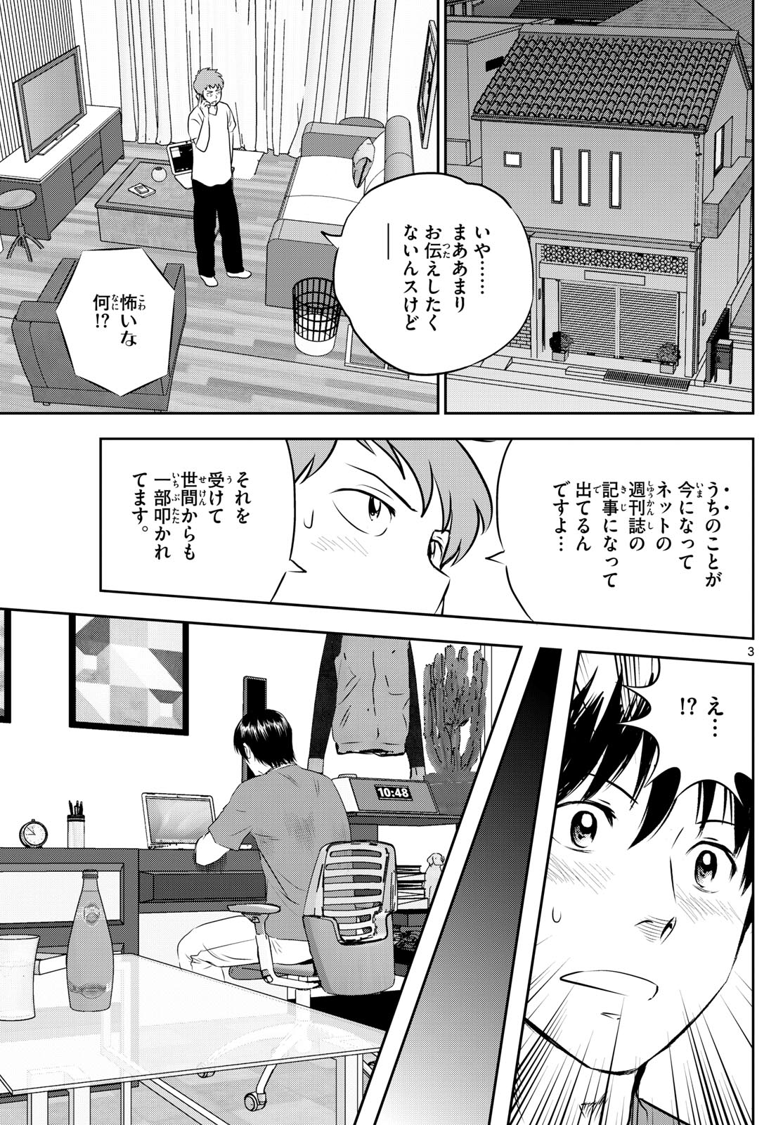 Major 2nd Chapter 307 3ページ
