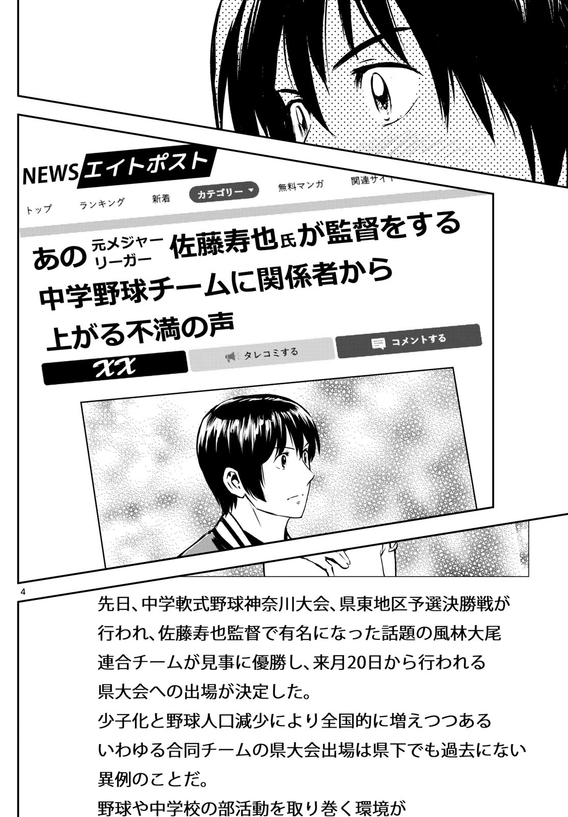 Major 2nd Chapter 307 4ページ