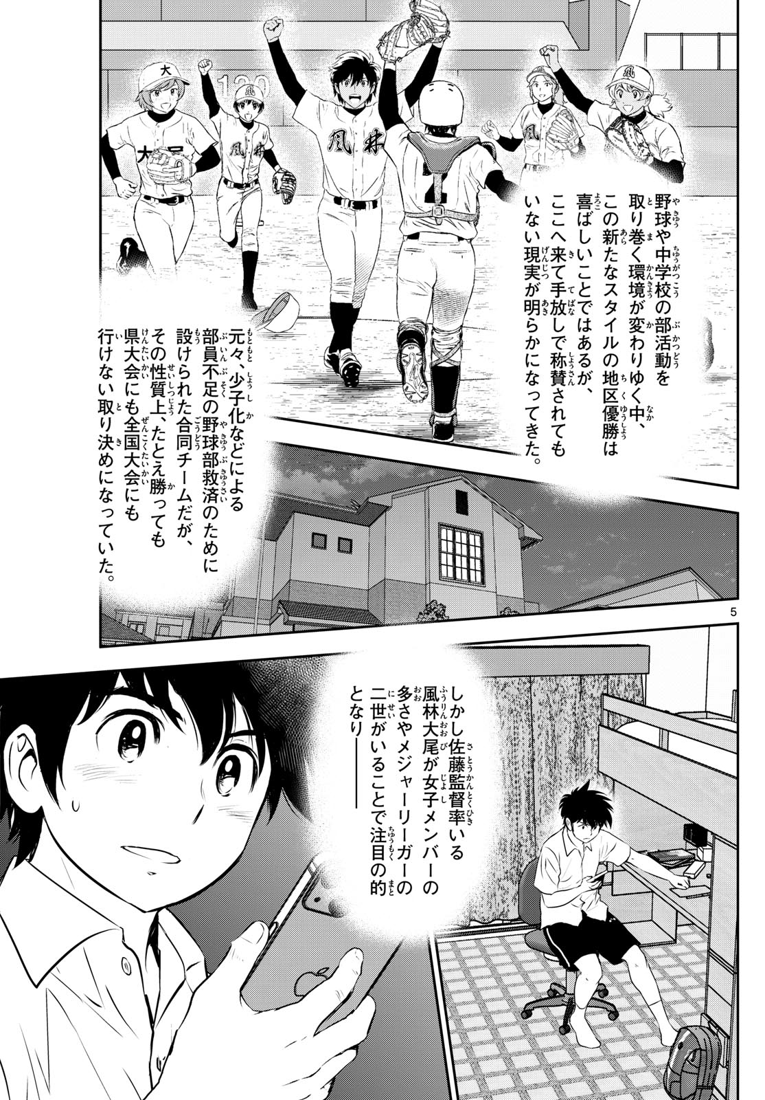 Major 2nd Chapter 307 5ページ