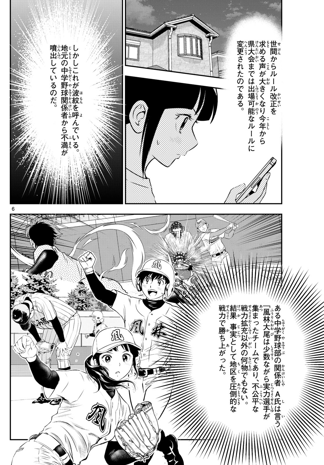 Major 2nd Chapter 307 6ページ