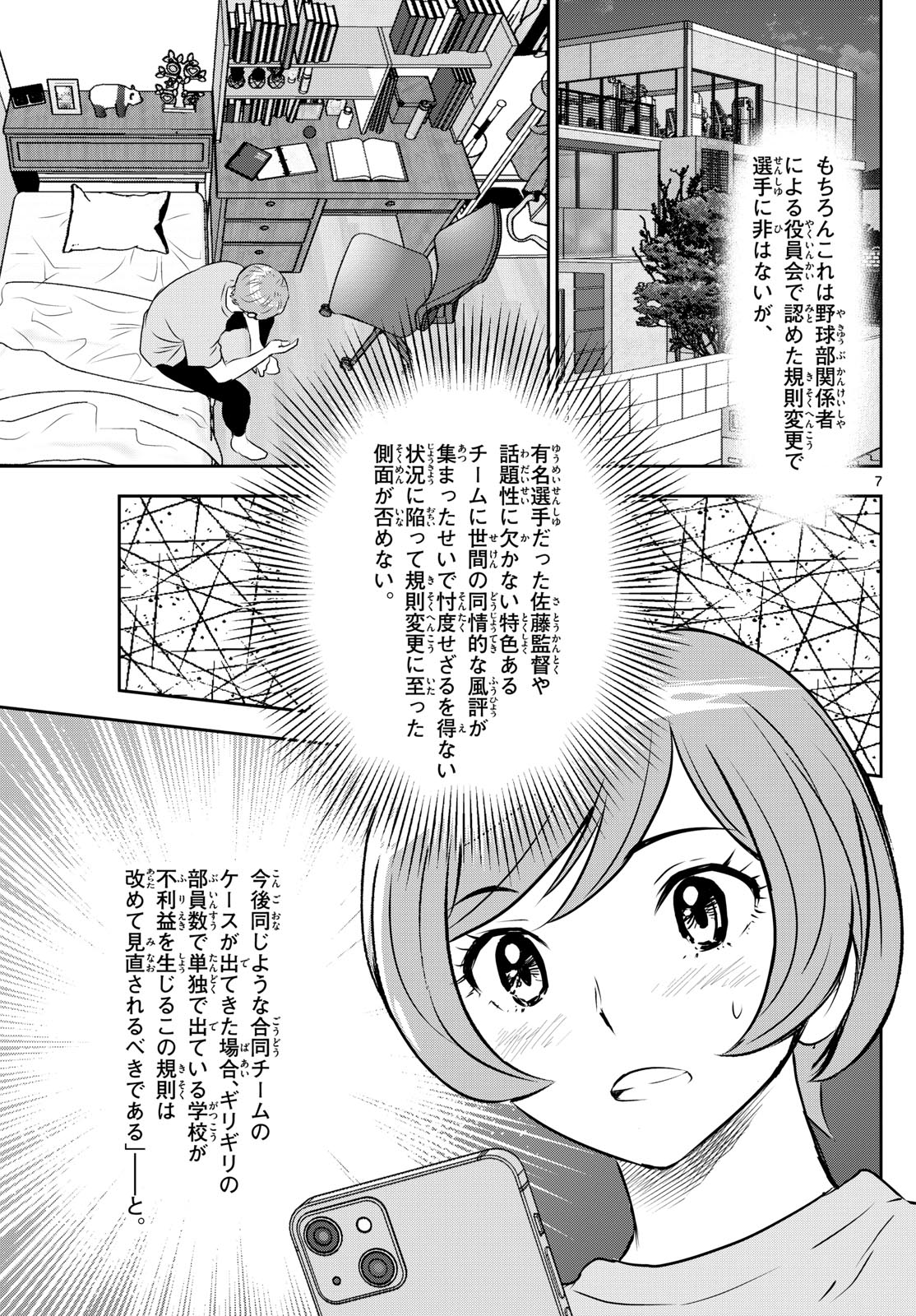 Major 2nd Chapter 307 7ページ