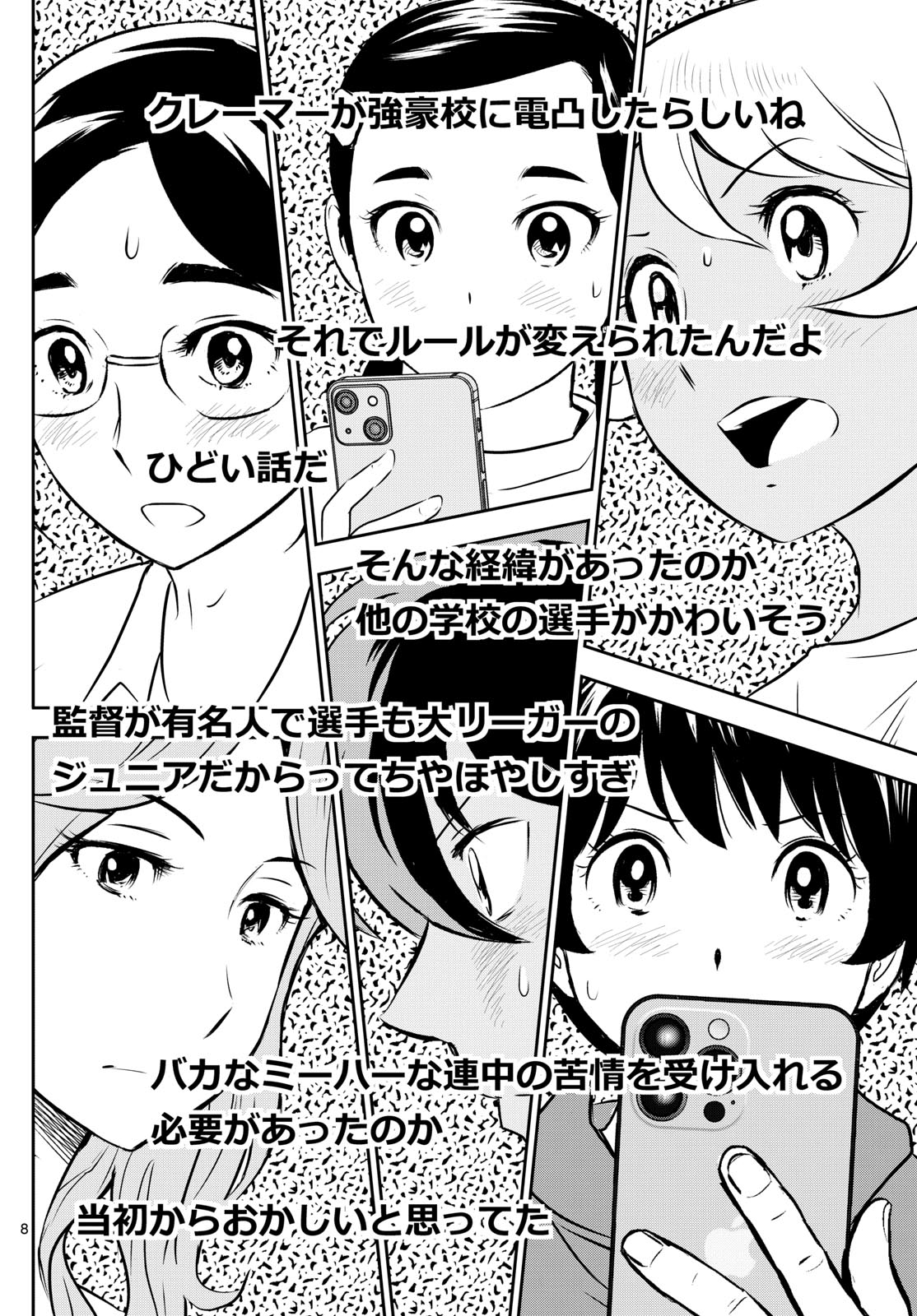 Major 2nd Chapter 307 8ページ