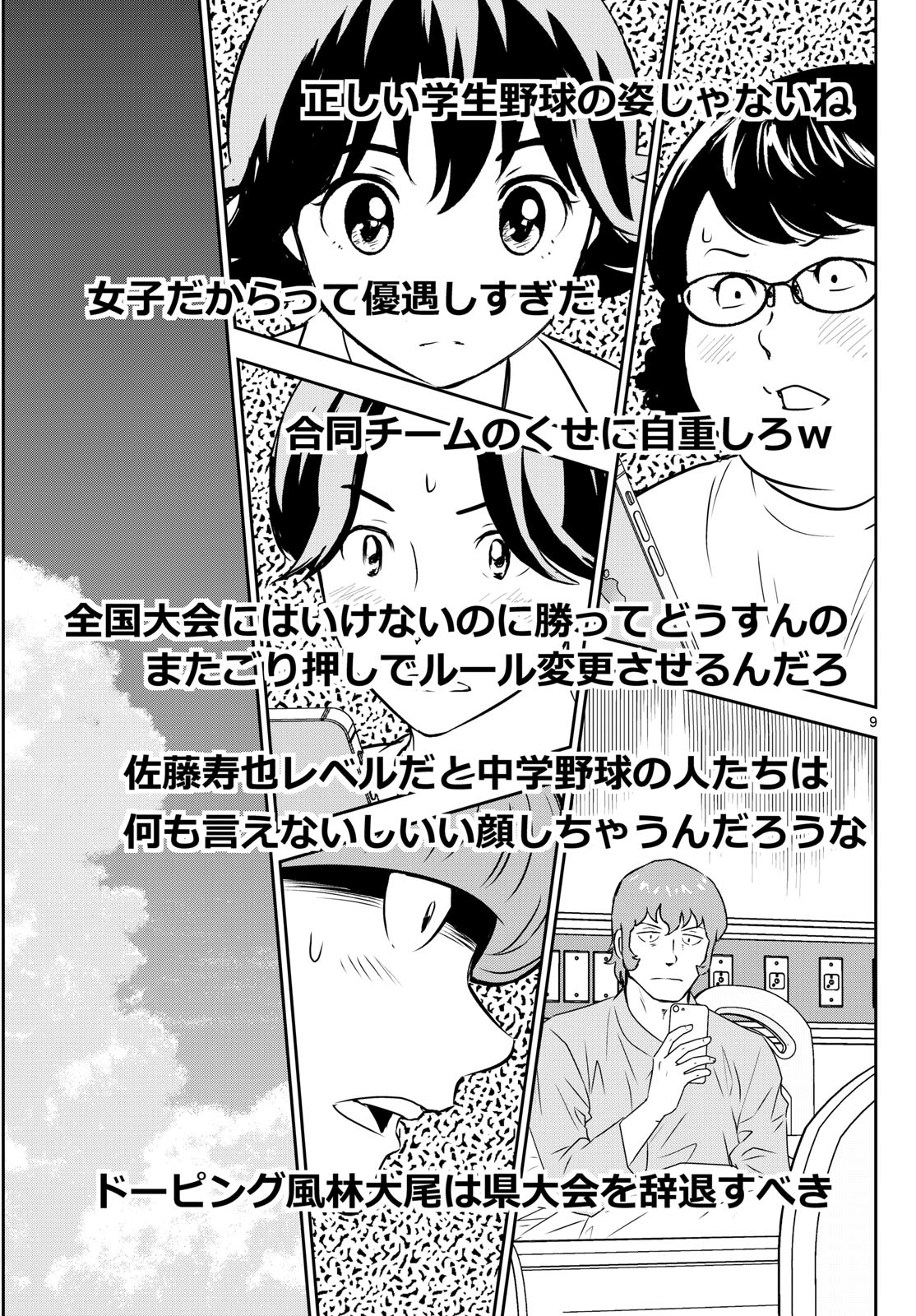 Major 2nd Chapter 307 9ページ