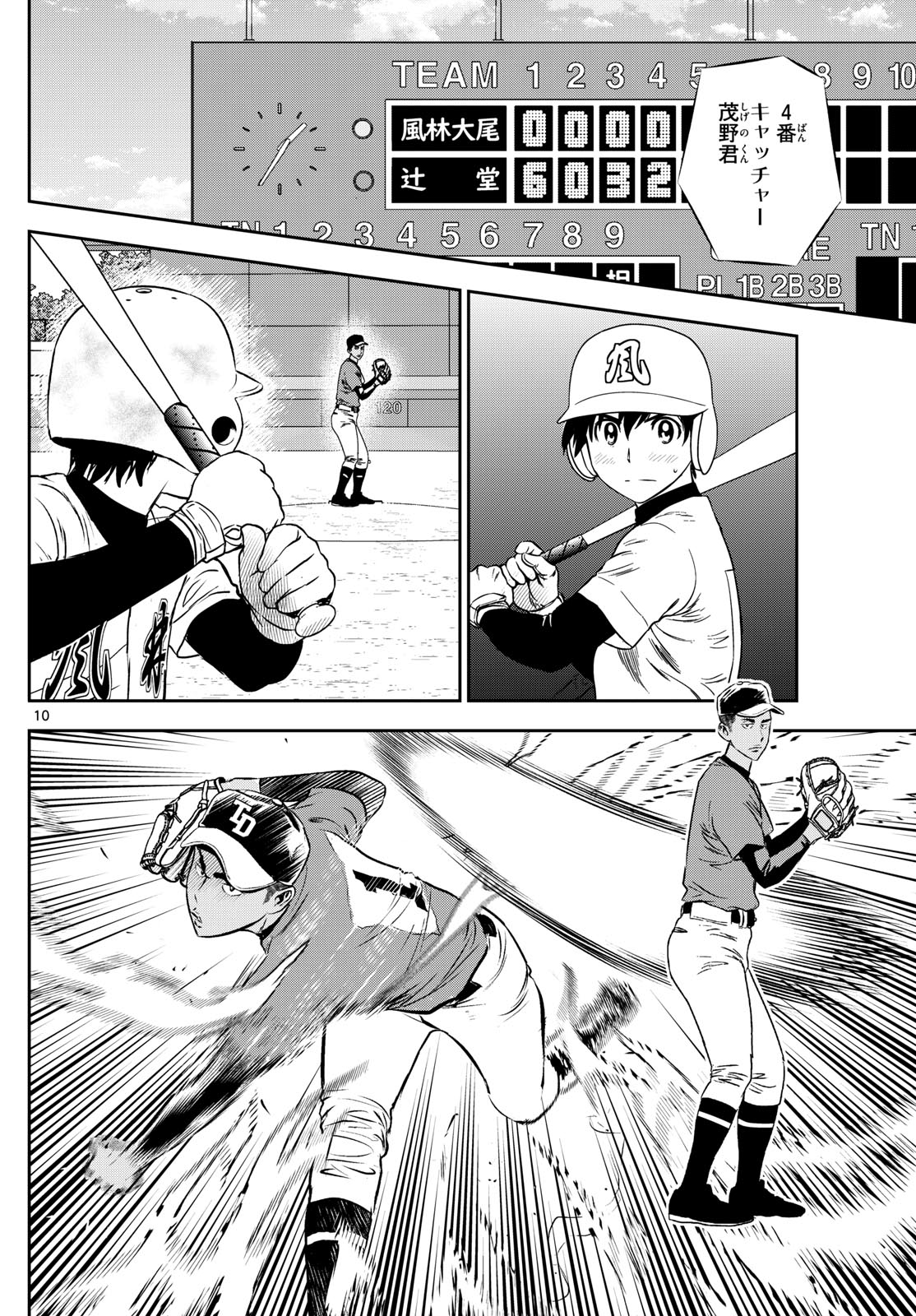 Major 2nd Chapter 307 10ページ