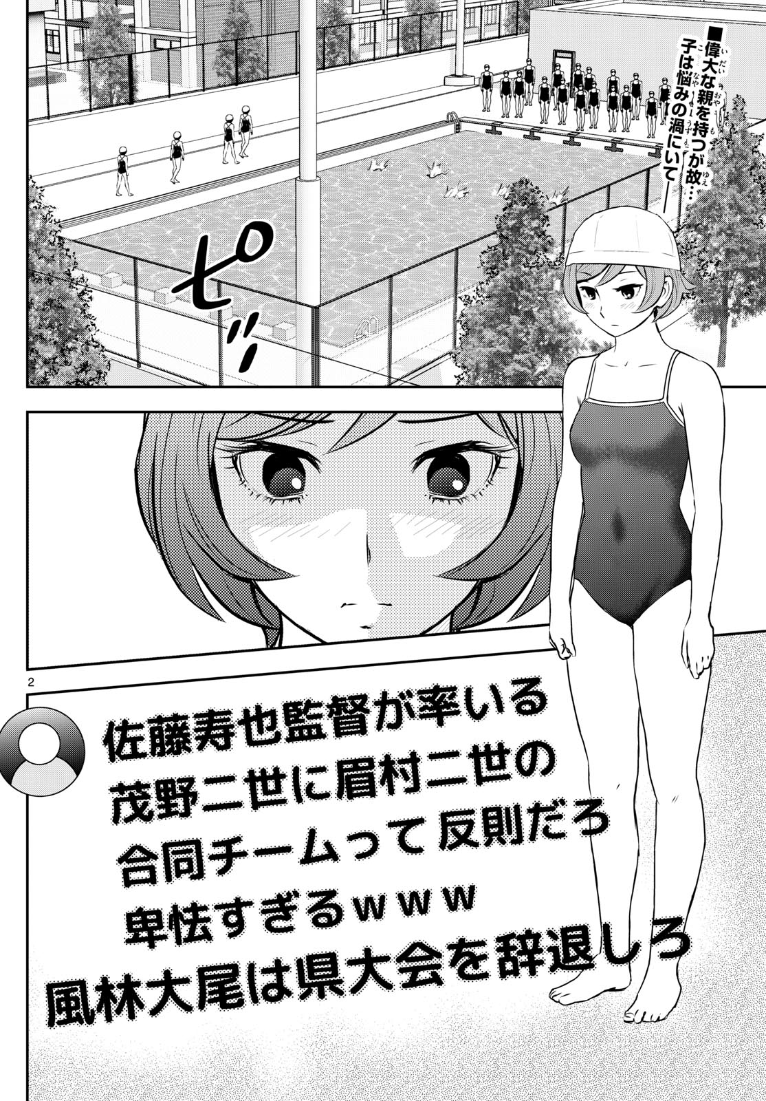 Major 2nd Chapter 308 2ページ