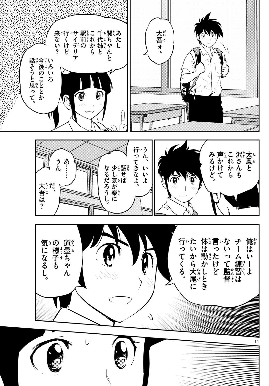 Major 2nd Chapter 308 11ページ