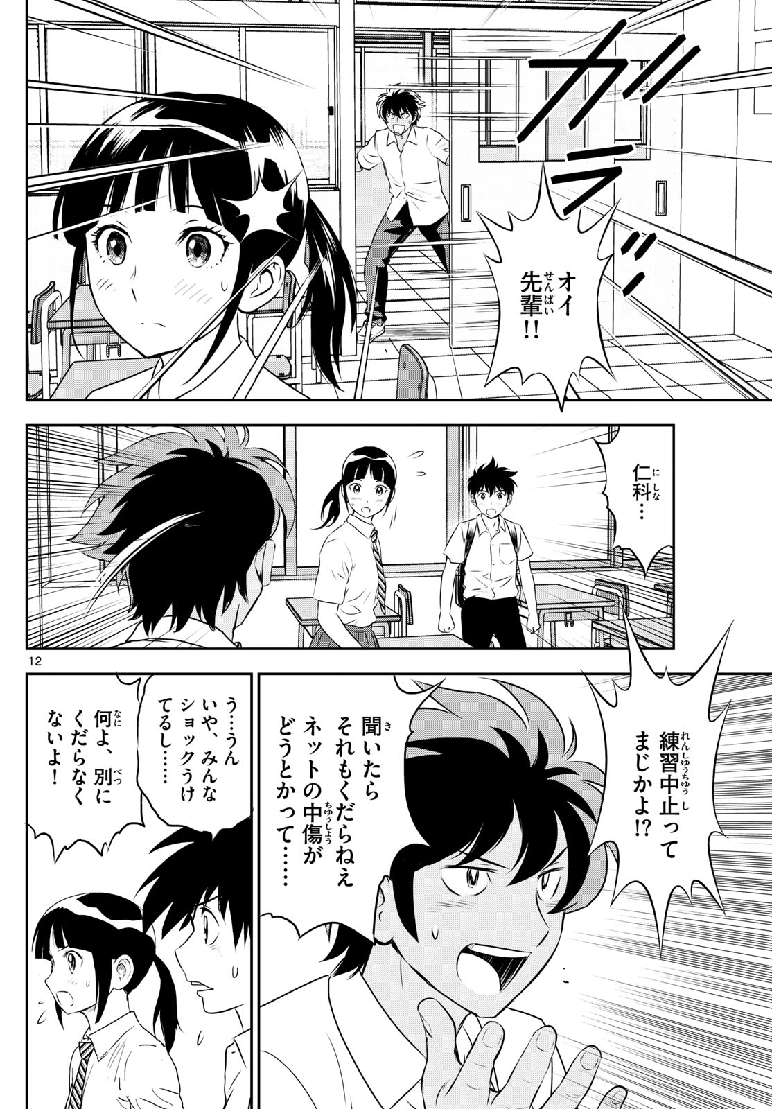Major 2nd Chapter 308 12ページ