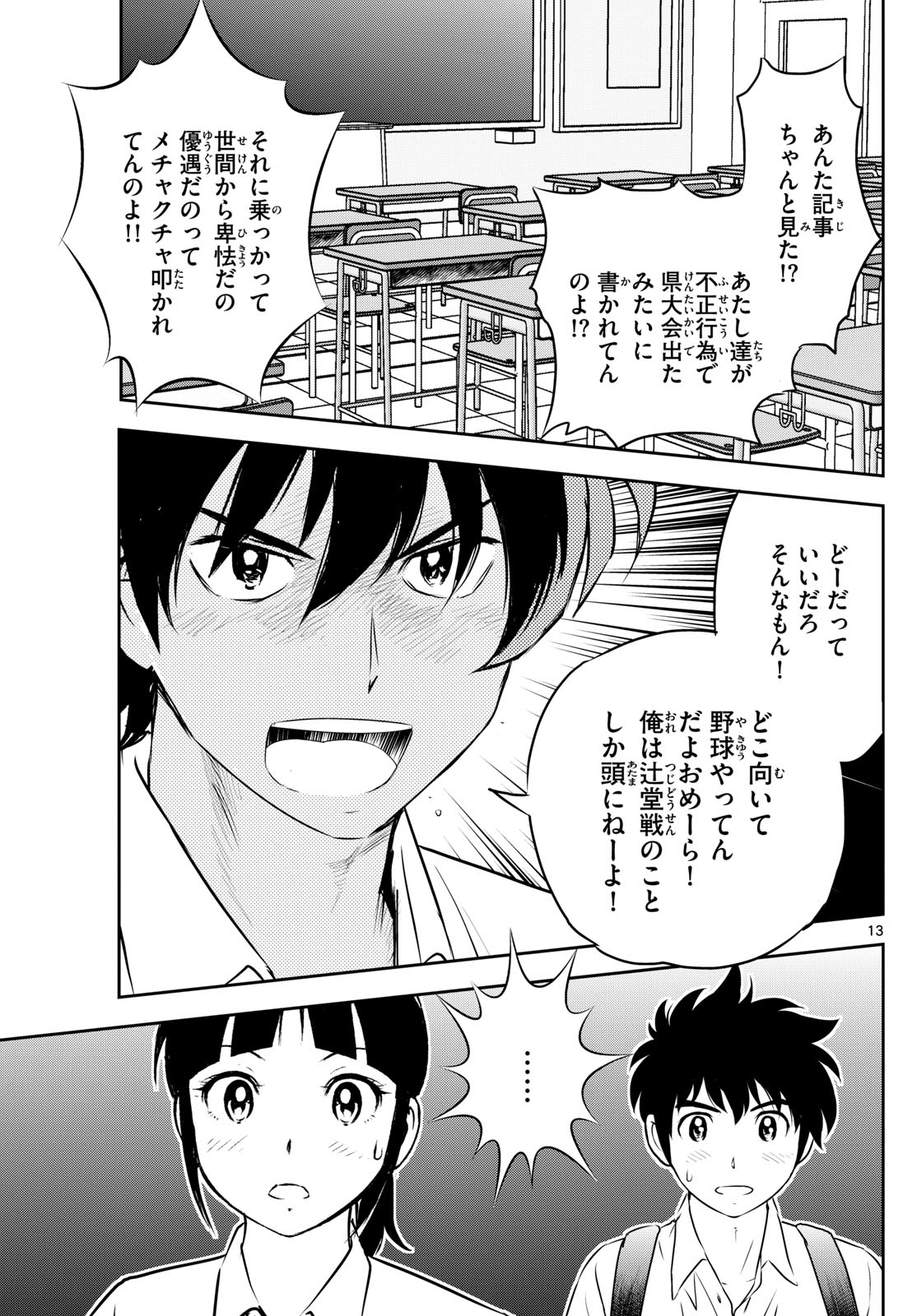 Major 2nd Chapter 308 13ページ