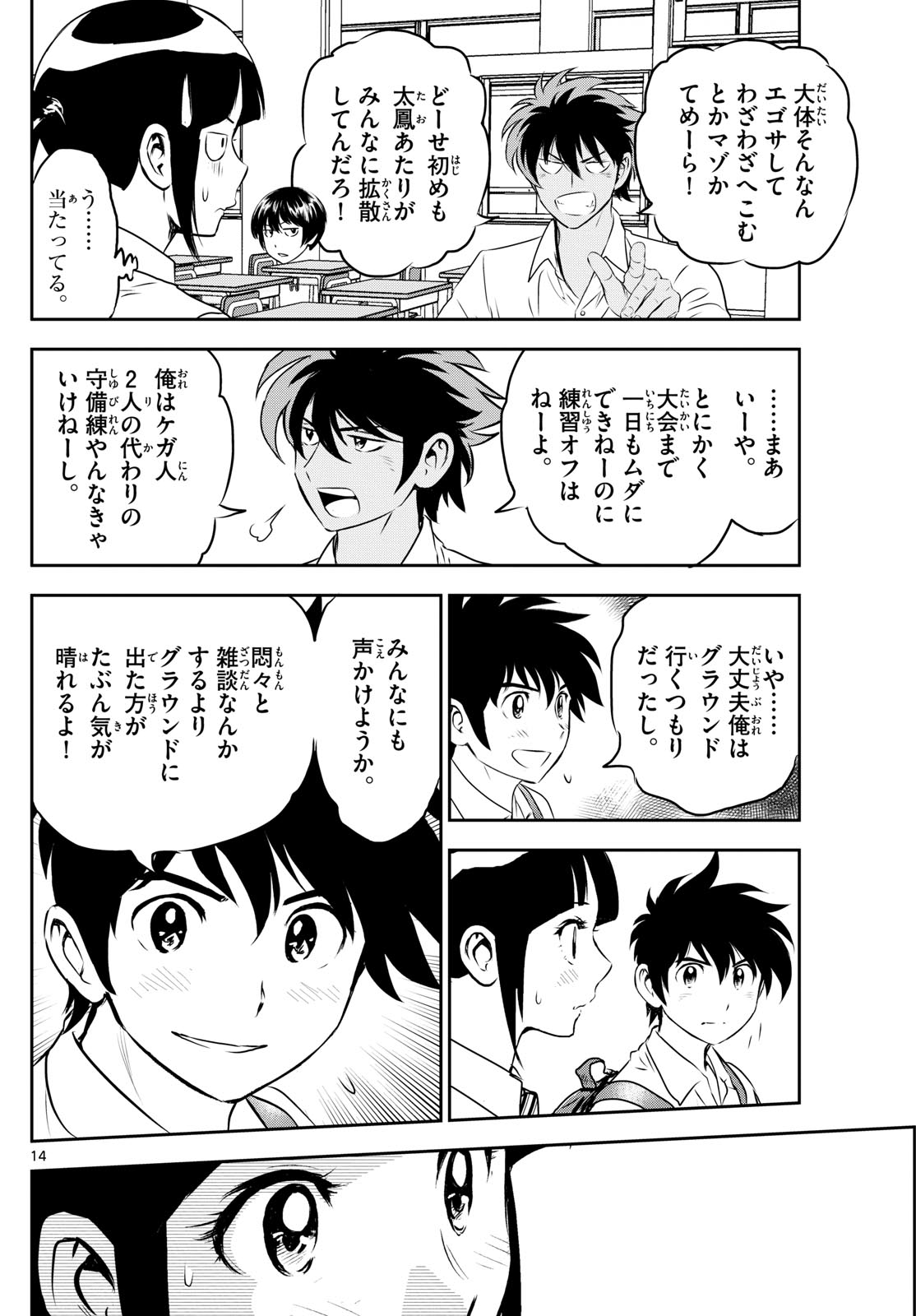 Major 2nd Chapter 308 14ページ
