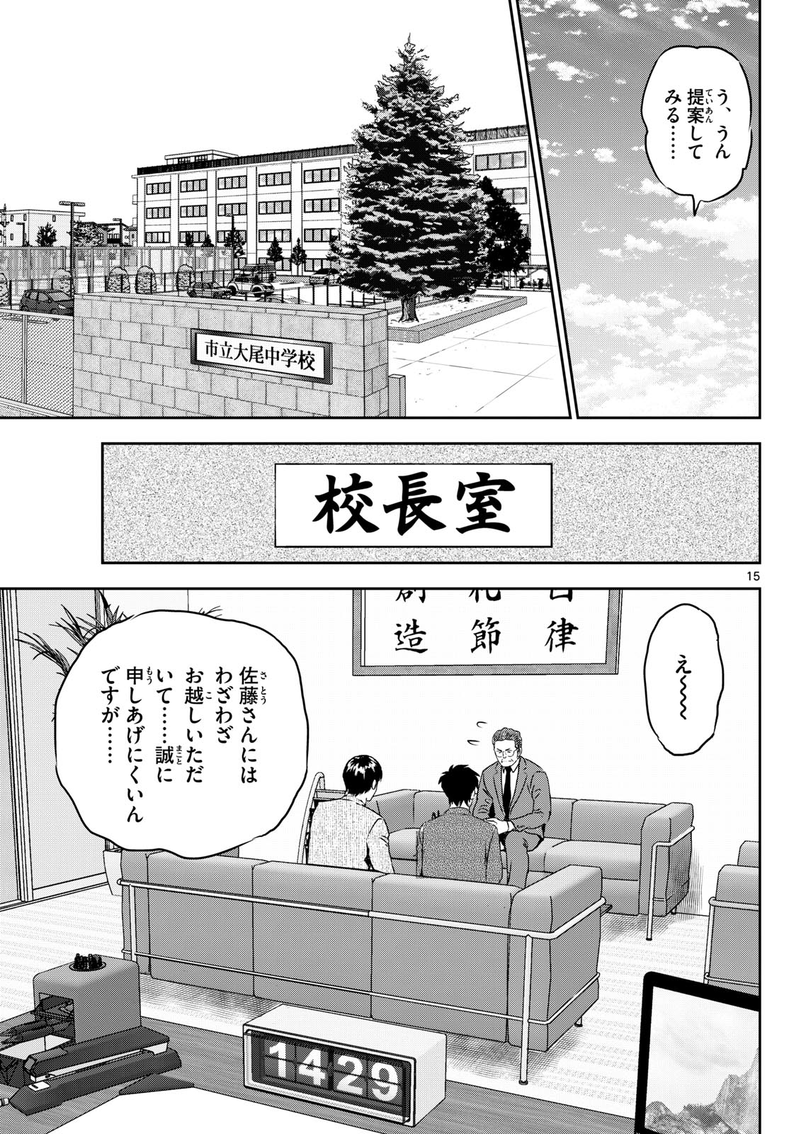 Major 2nd Chapter 308 15ページ