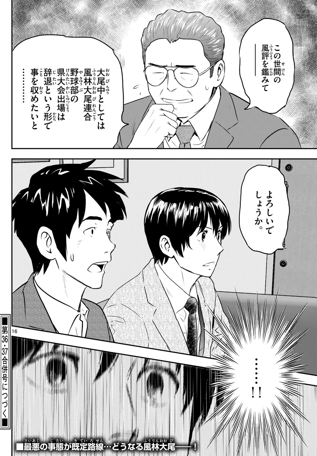 Major 2nd Chapter 308 16ページ
