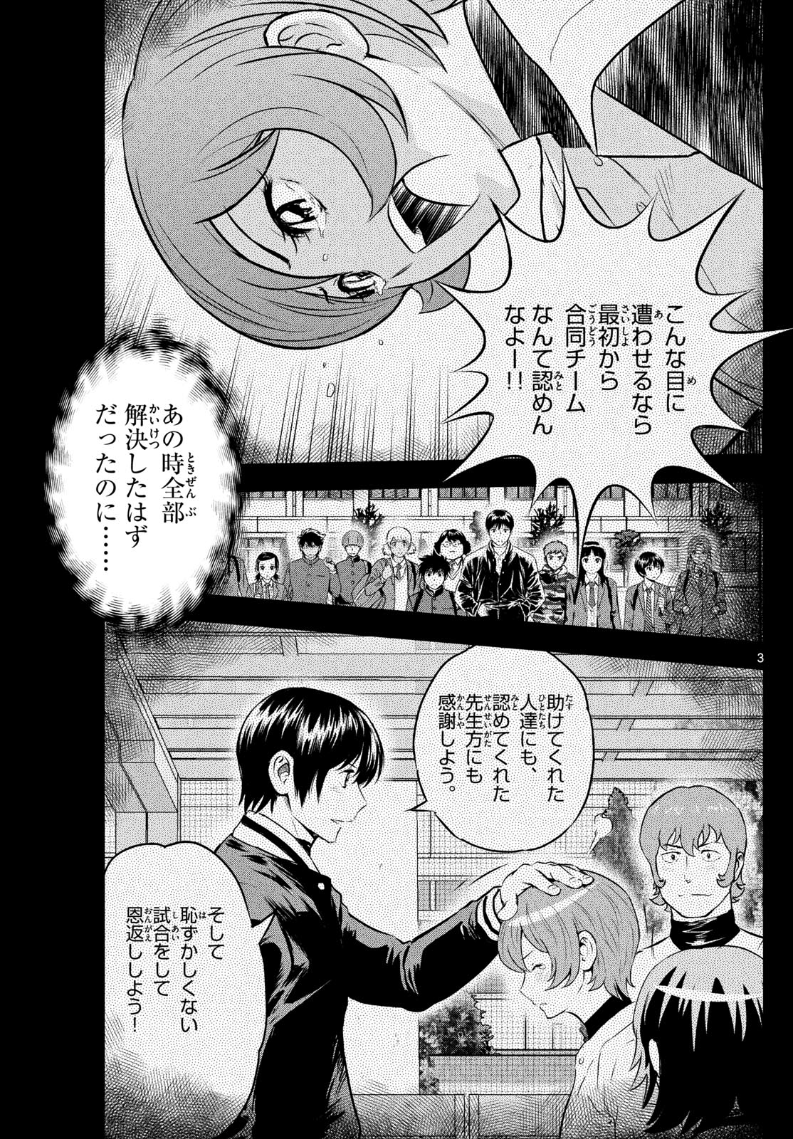 Major 2nd Chapter 308 3ページ