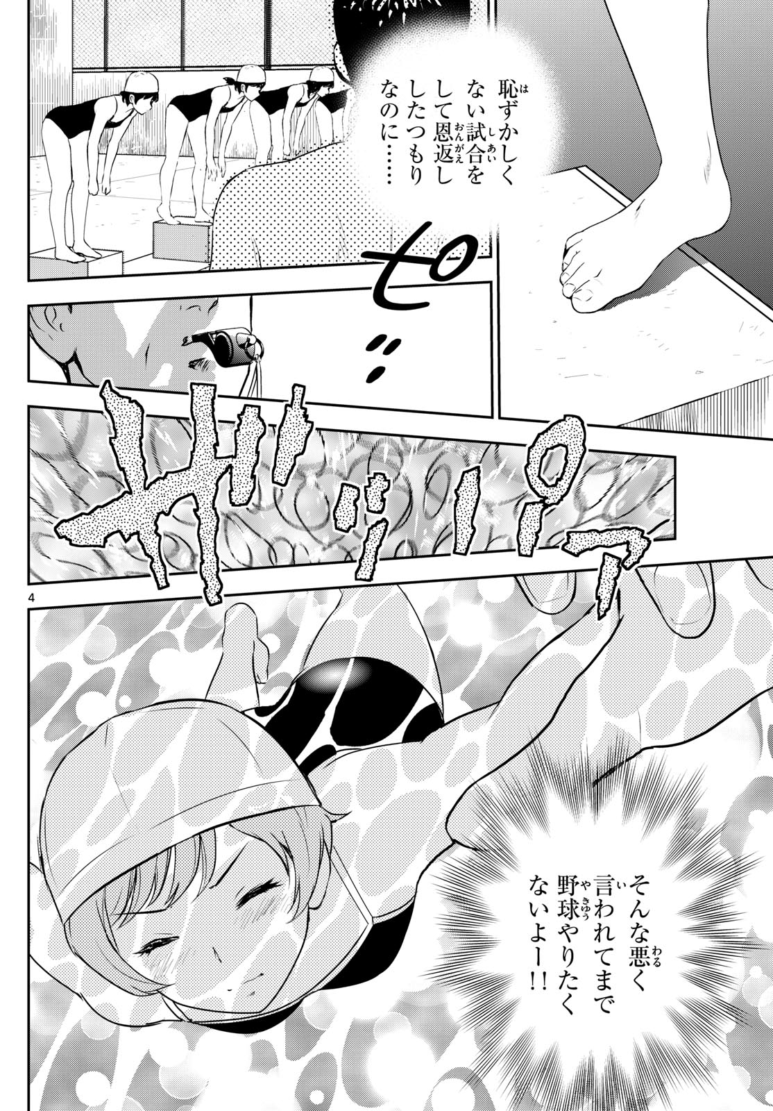 Major 2nd Chapter 308 4ページ