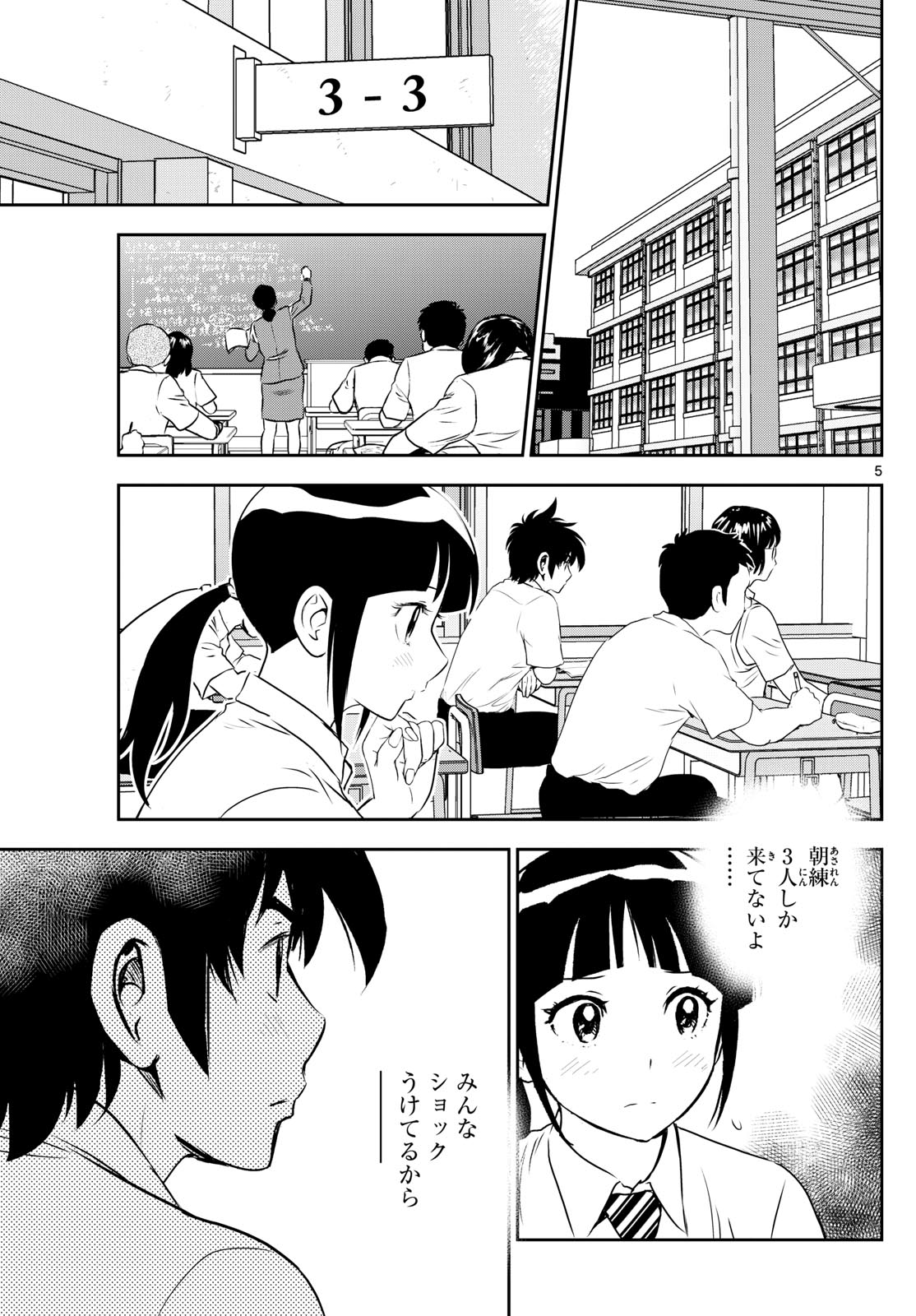 Major 2nd Chapter 308 5ページ