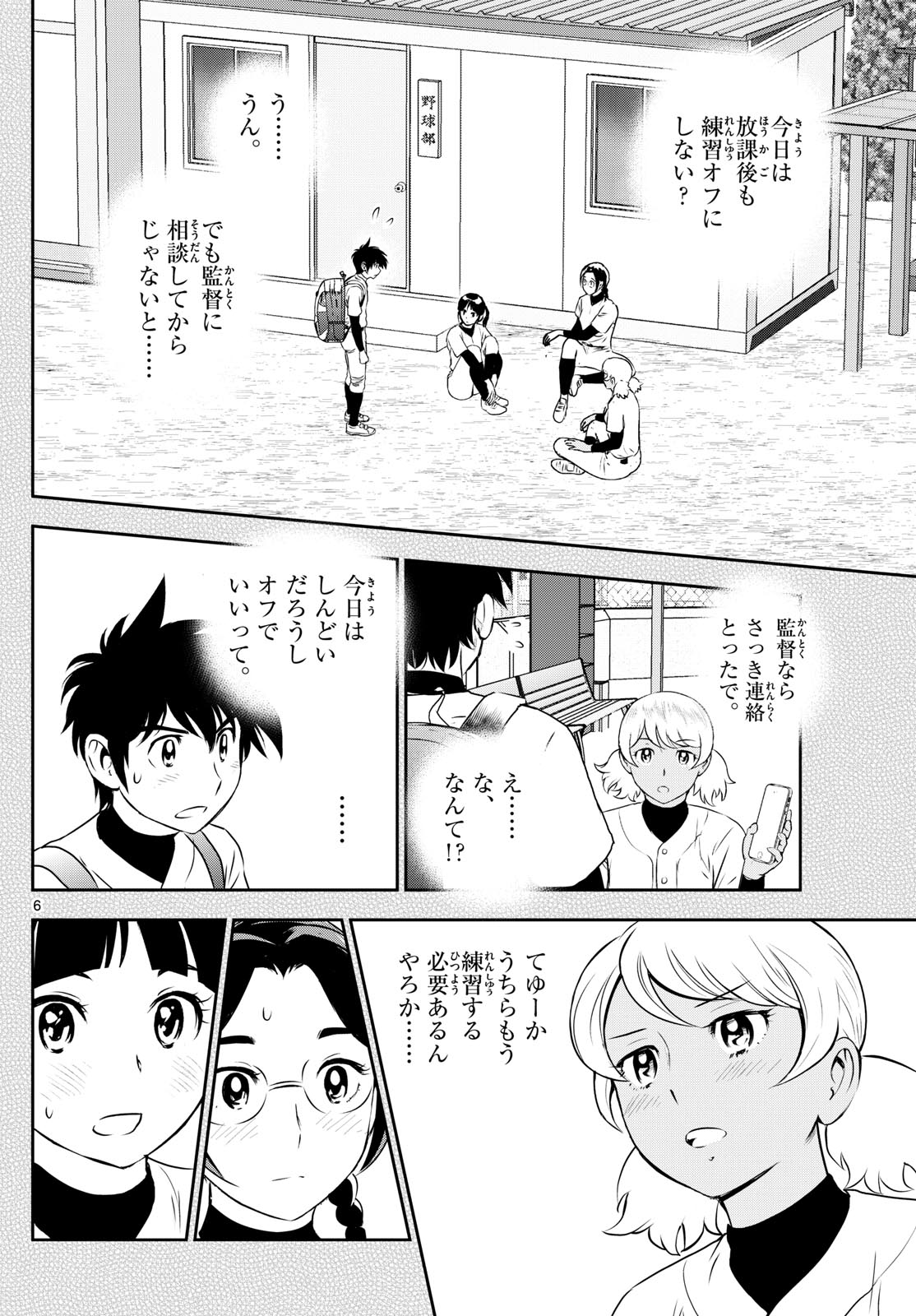Major 2nd Chapter 308 6ページ