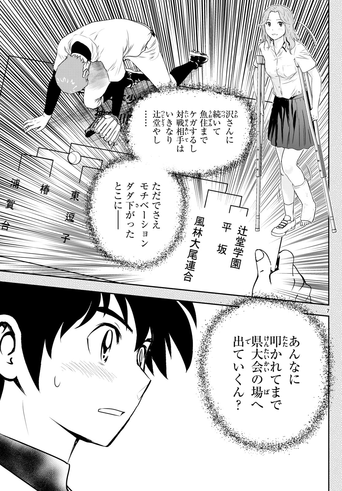 Major 2nd Chapter 308 7ページ