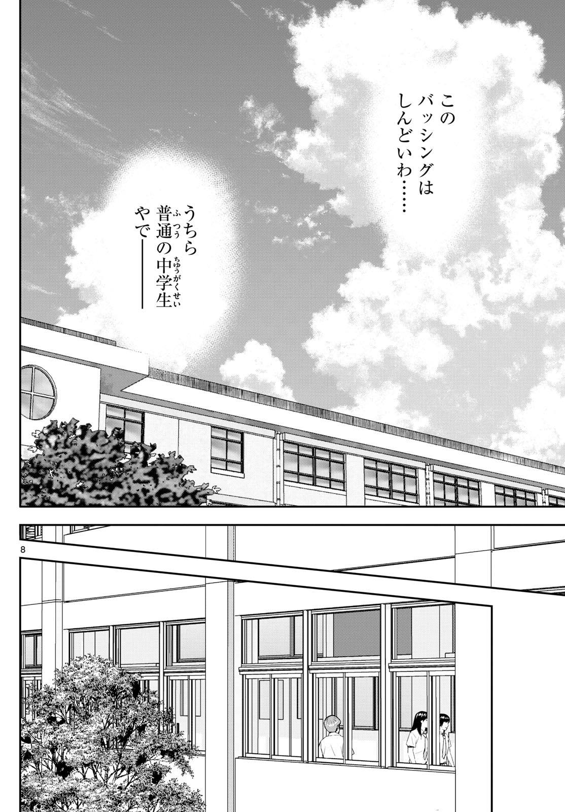 Major 2nd Chapter 308 8ページ