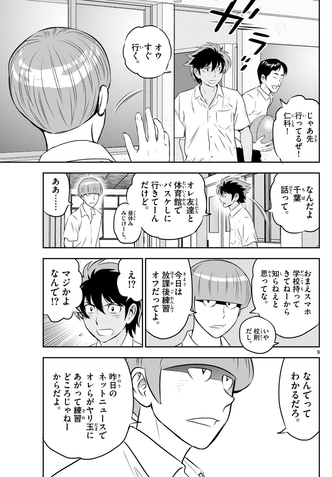 Major 2nd Chapter 308 9ページ