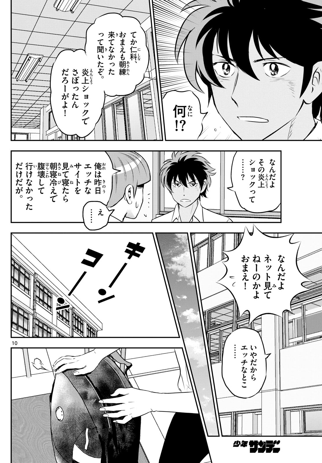 Major 2nd Chapter 308 10ページ