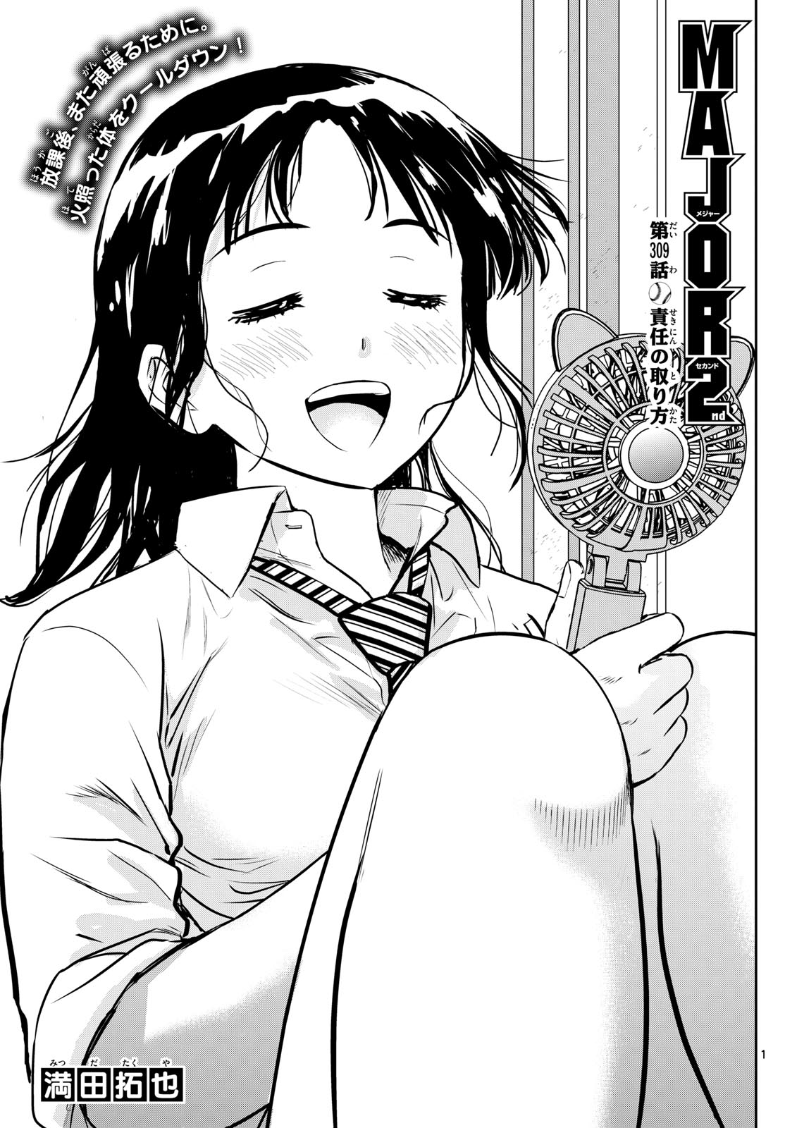 Major 2nd Chapter 309 1ページ