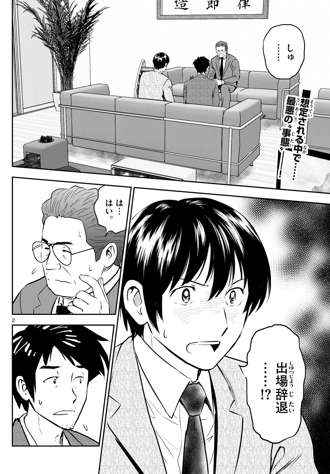 Major 2nd Chapter 309 2ページ