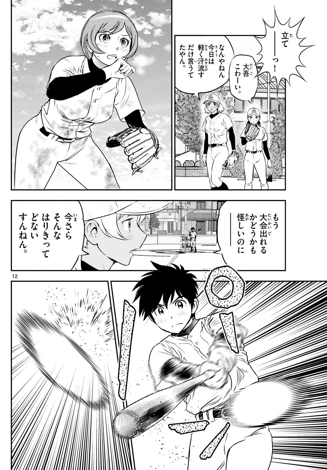 Major 2nd Chapter 309 12ページ