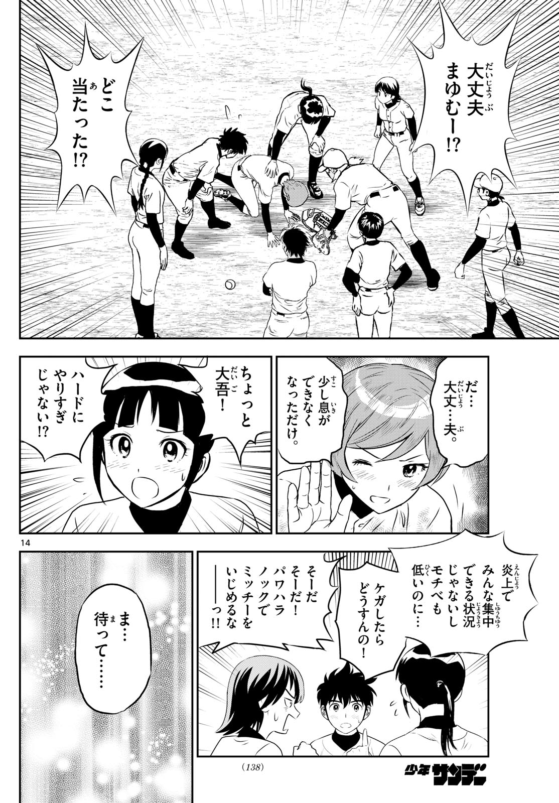 Major 2nd Chapter 309 14ページ