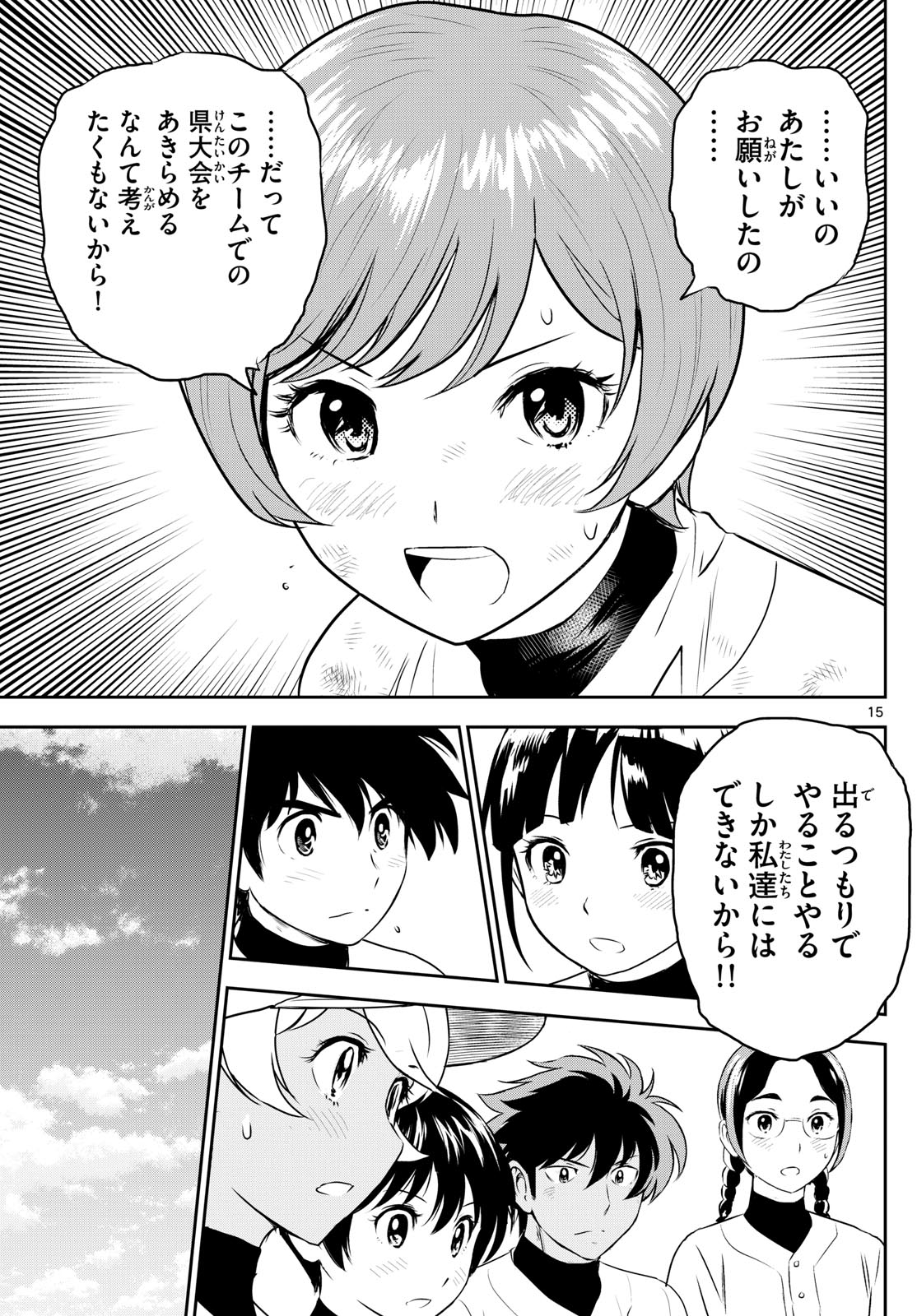 Major 2nd Chapter 309 15ページ