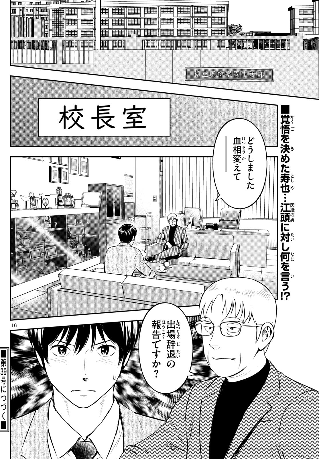 Major 2nd Chapter 309 16ページ