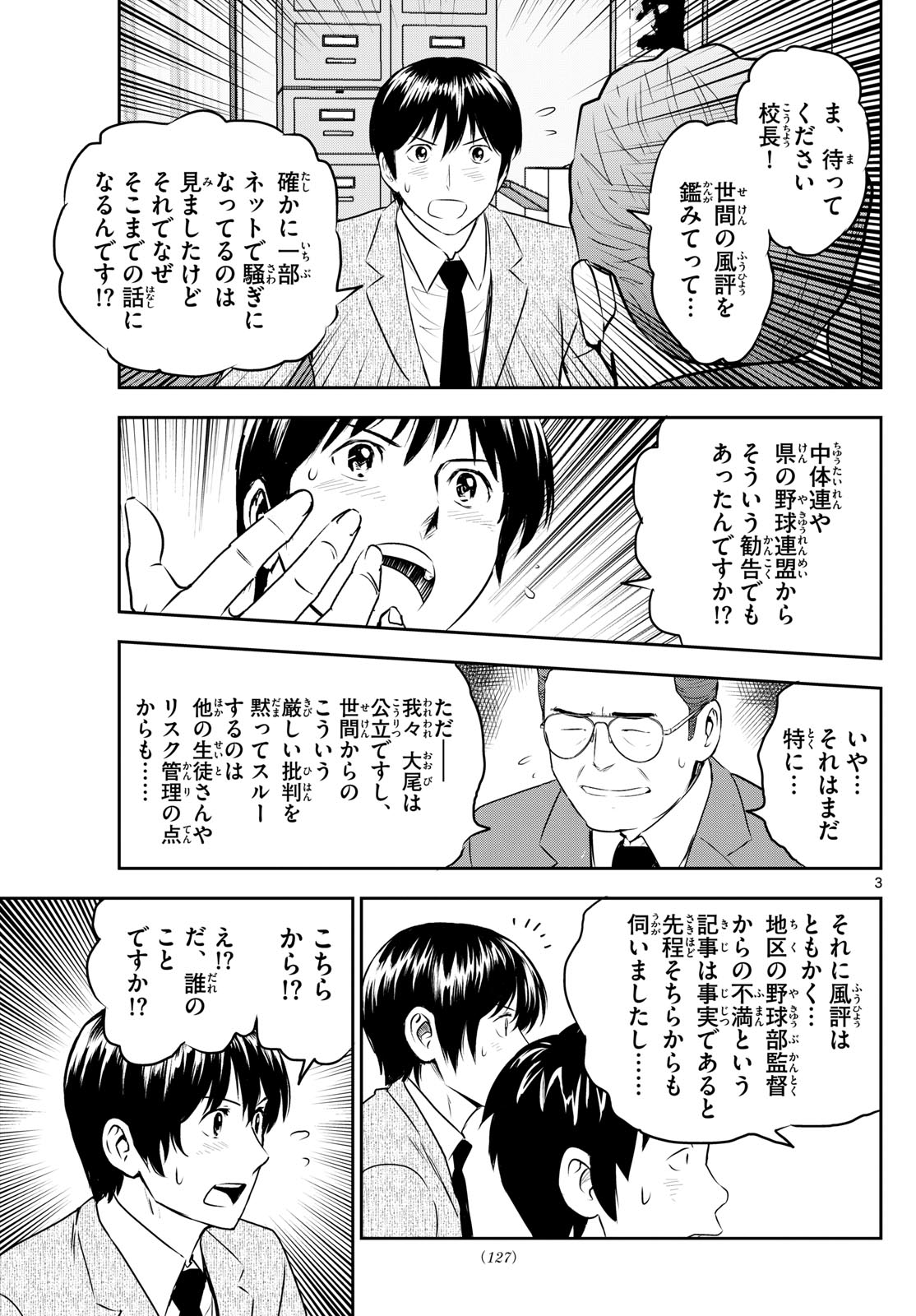 Major 2nd Chapter 309 3ページ