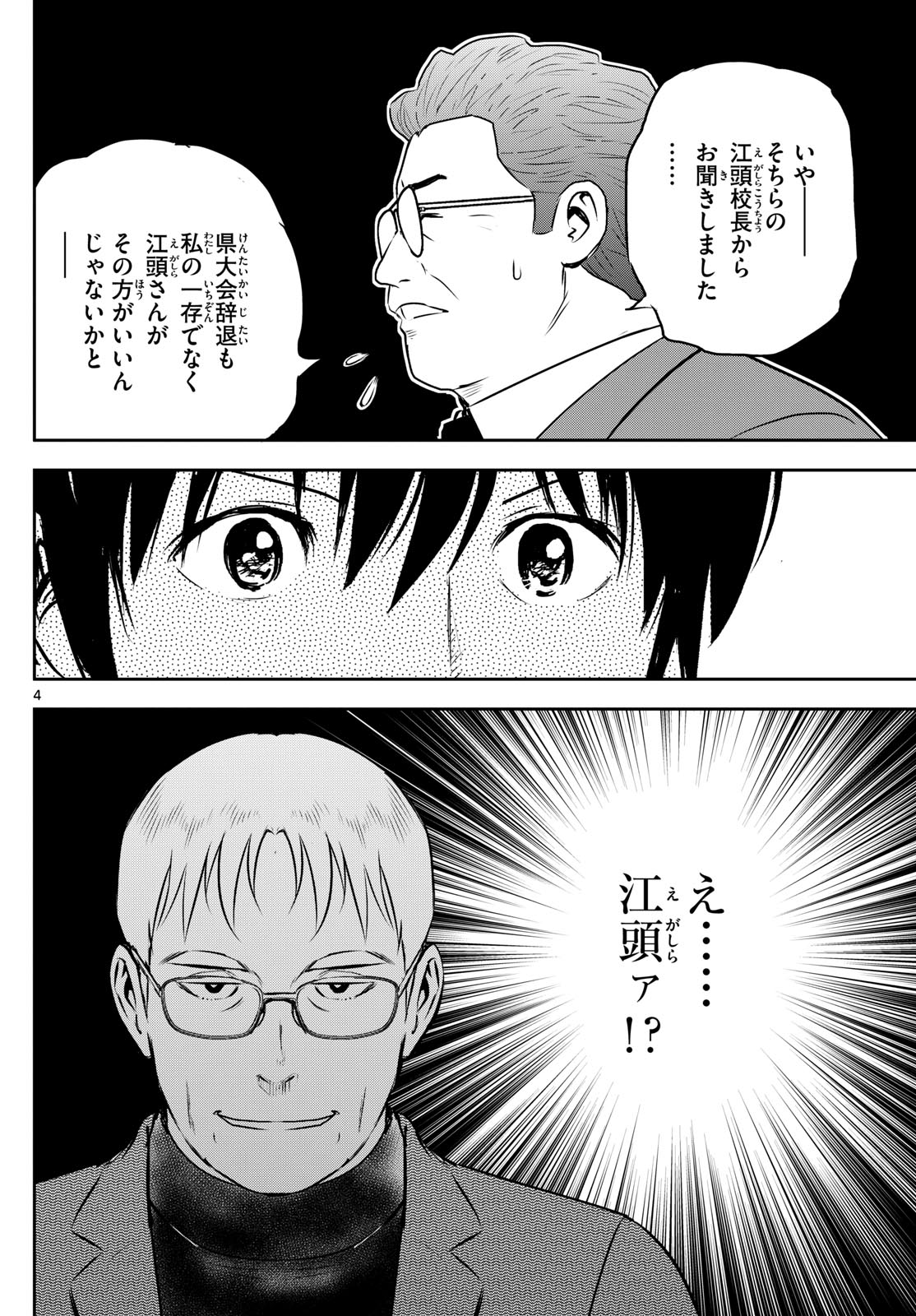 Major 2nd Chapter 309 4ページ