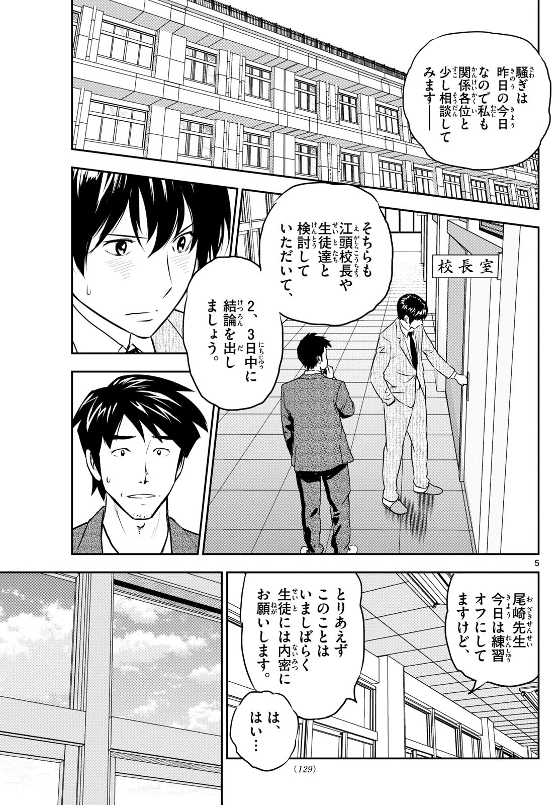 Major 2nd Chapter 309 5ページ