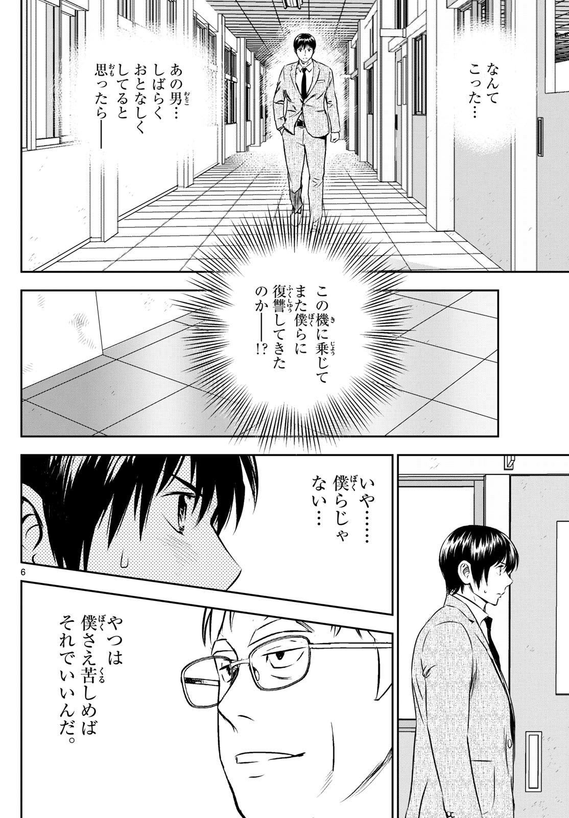 Major 2nd Chapter 309 6ページ
