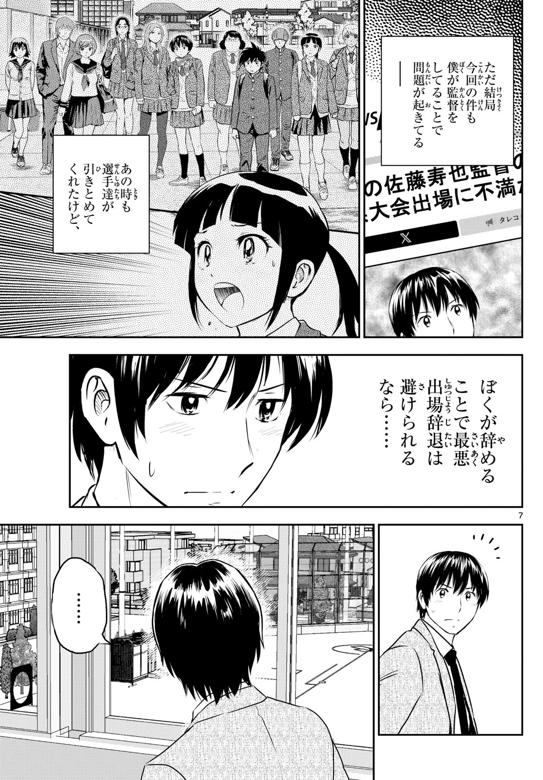 Major 2nd Chapter 309 7ページ