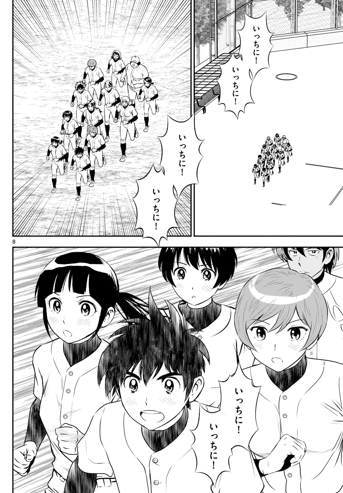 Major 2nd Chapter 309 8ページ