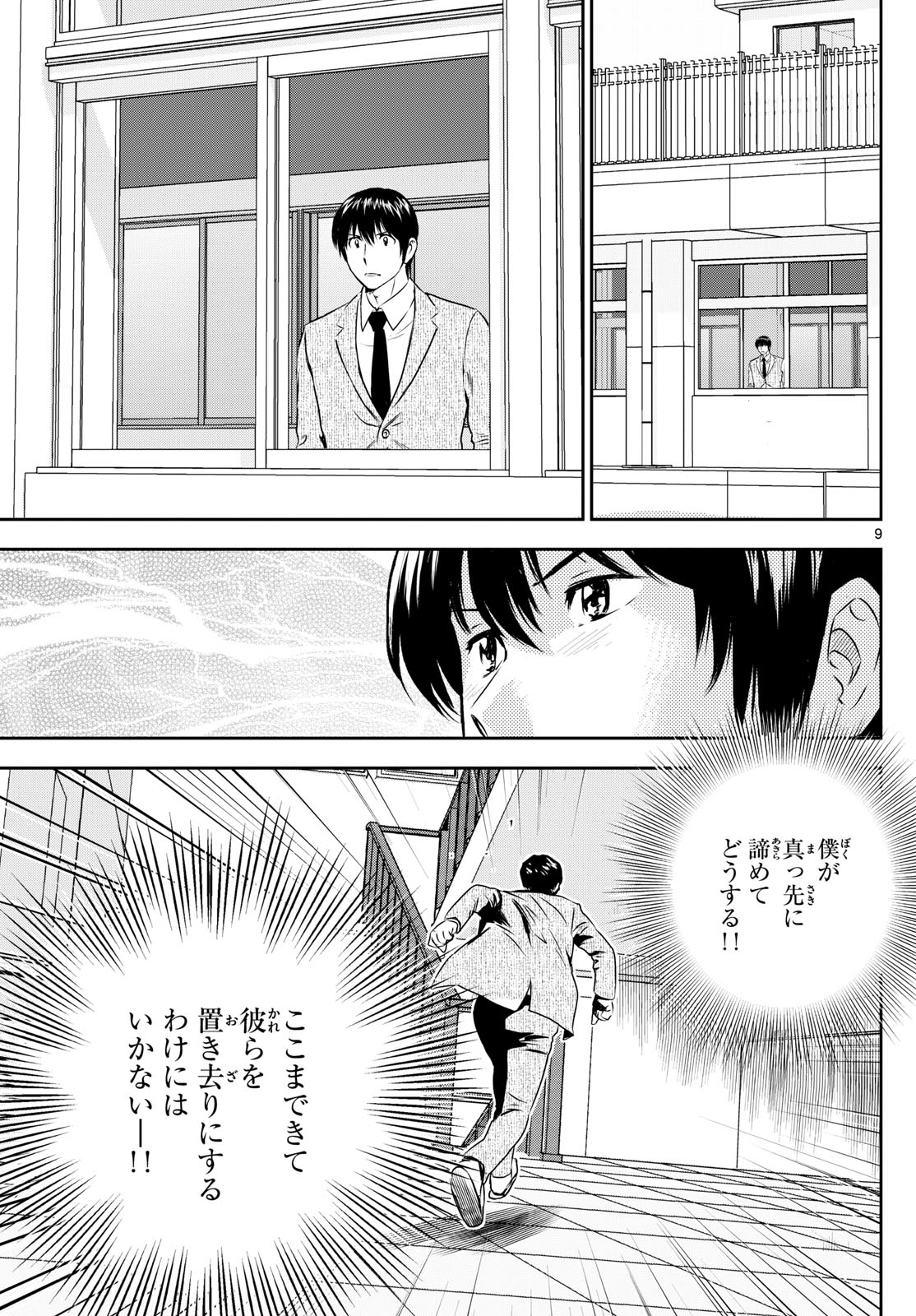 Major 2nd Chapter 309 9ページ