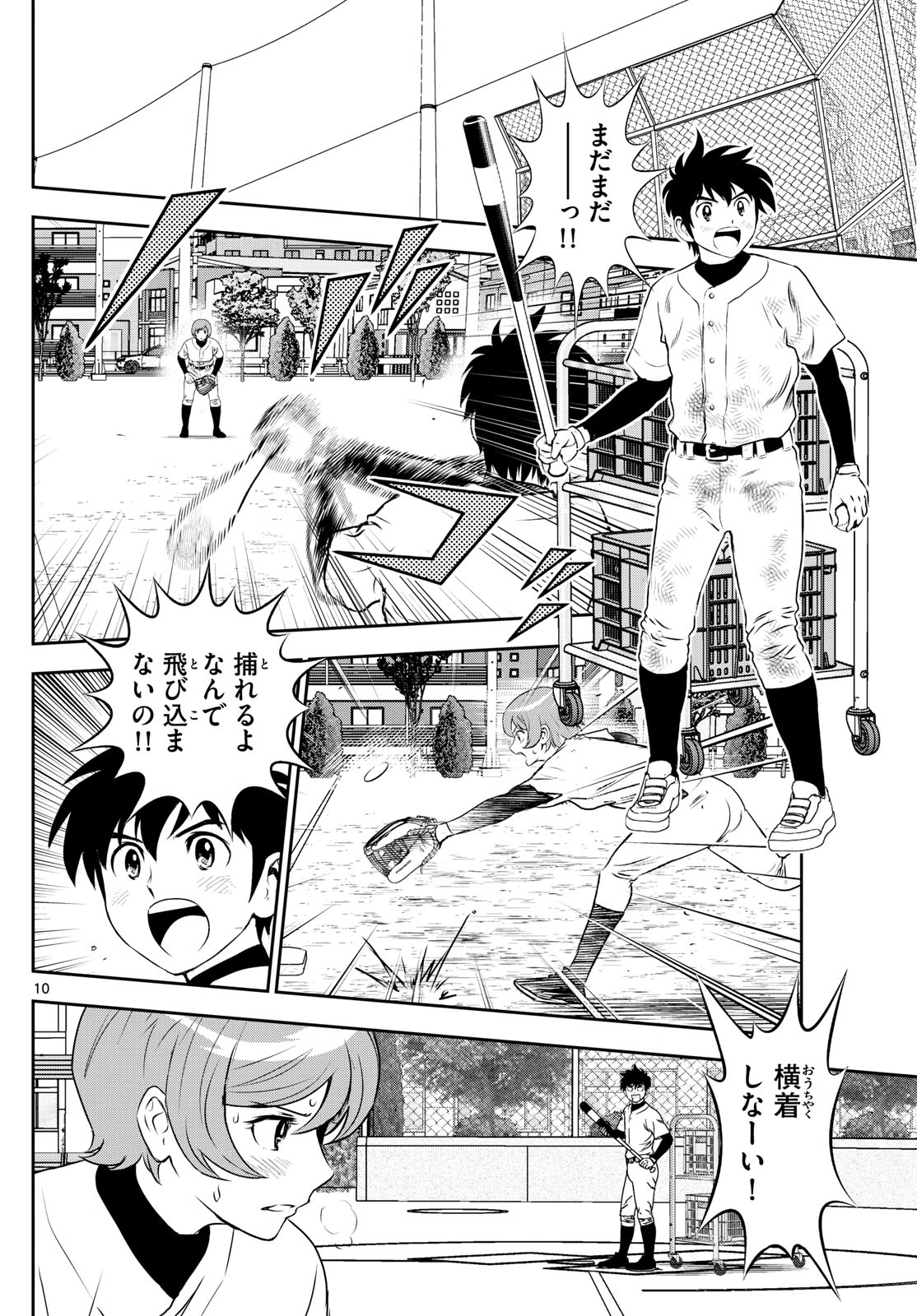 Major 2nd Chapter 309 10ページ