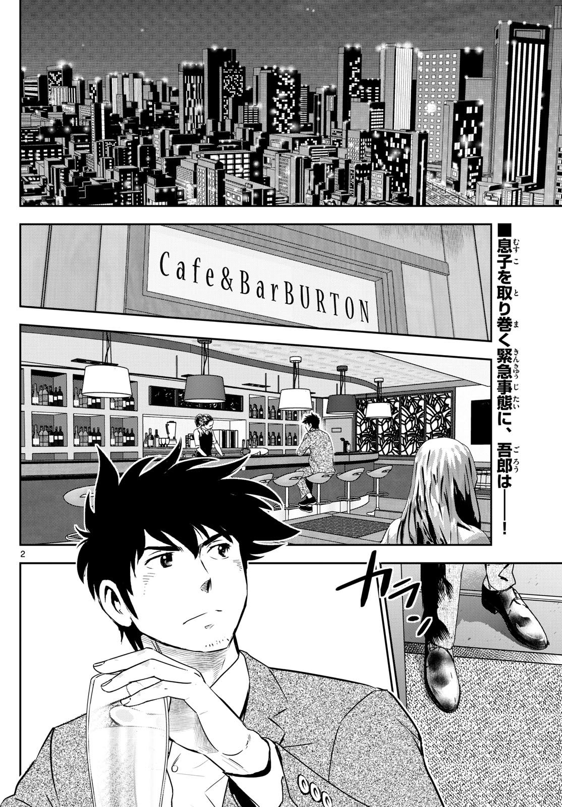 Major 2nd Chapter 310 2ページ