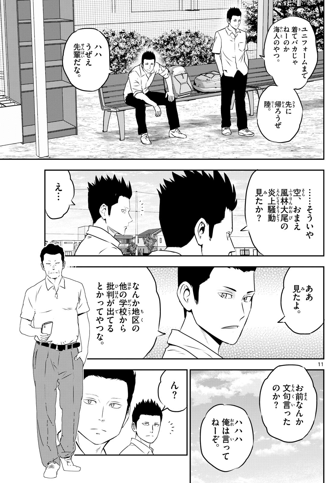 Major 2nd Chapter 310 11ページ