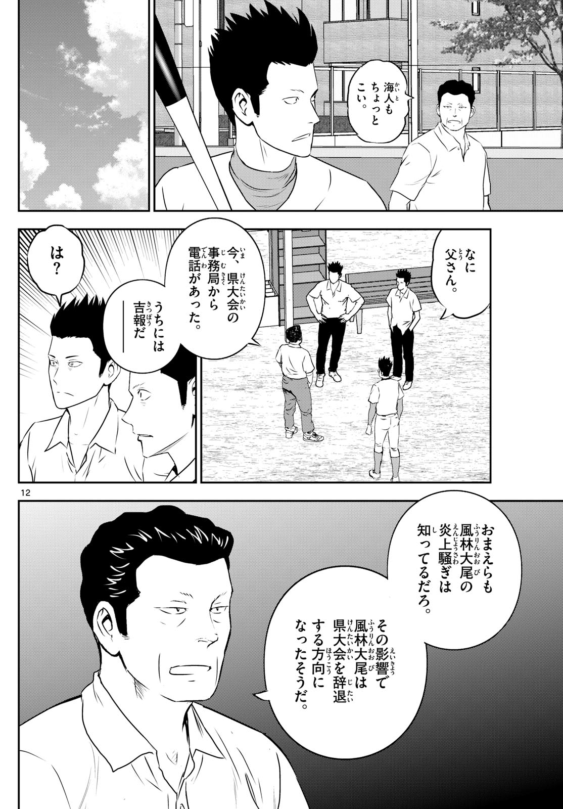 Major 2nd Chapter 310 12ページ